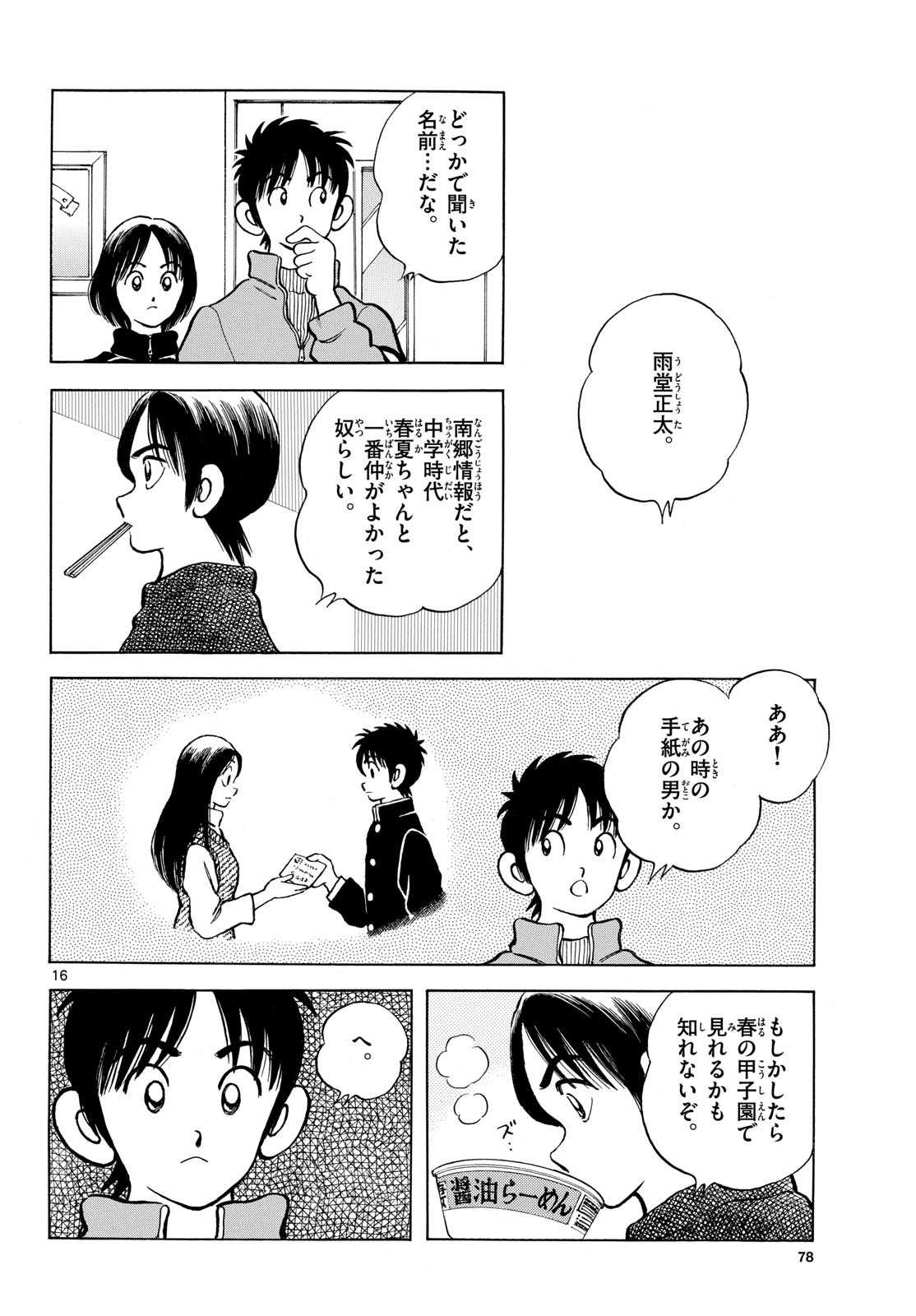 Mix (ADACHI Mitsuru) Chapter 155 16ページ