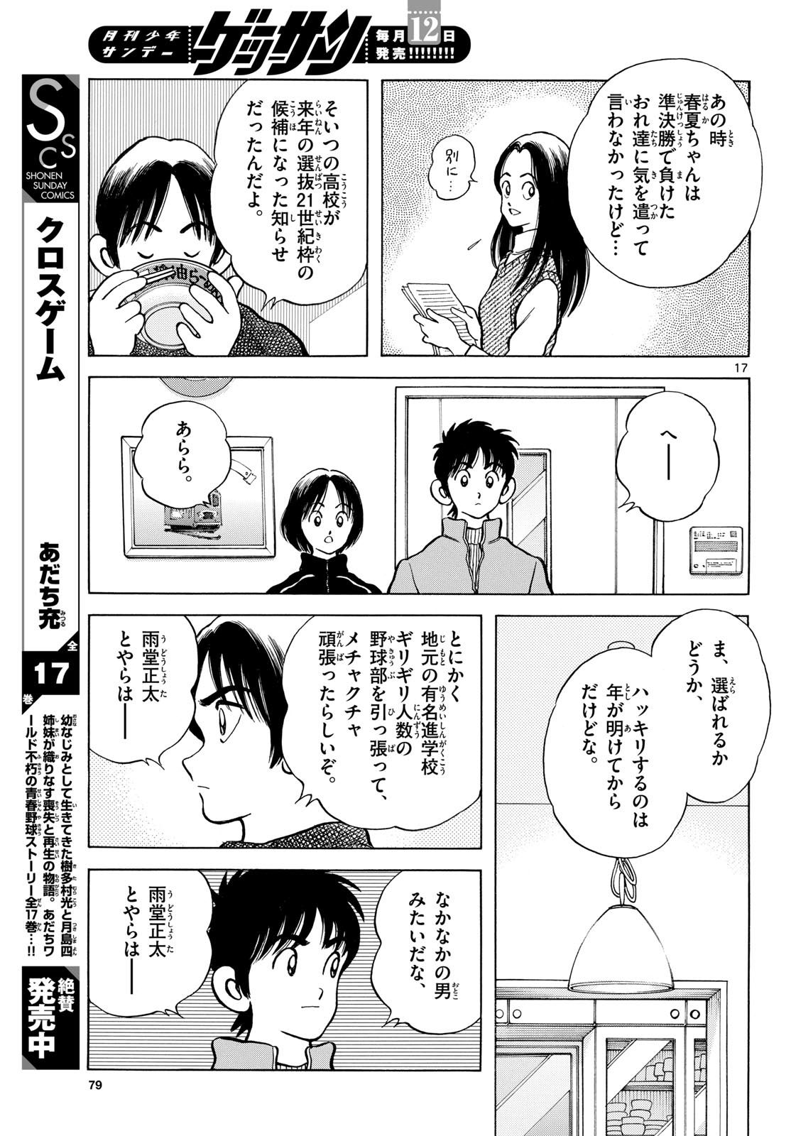 Mix (ADACHI Mitsuru) Chapter 155 17ページ
