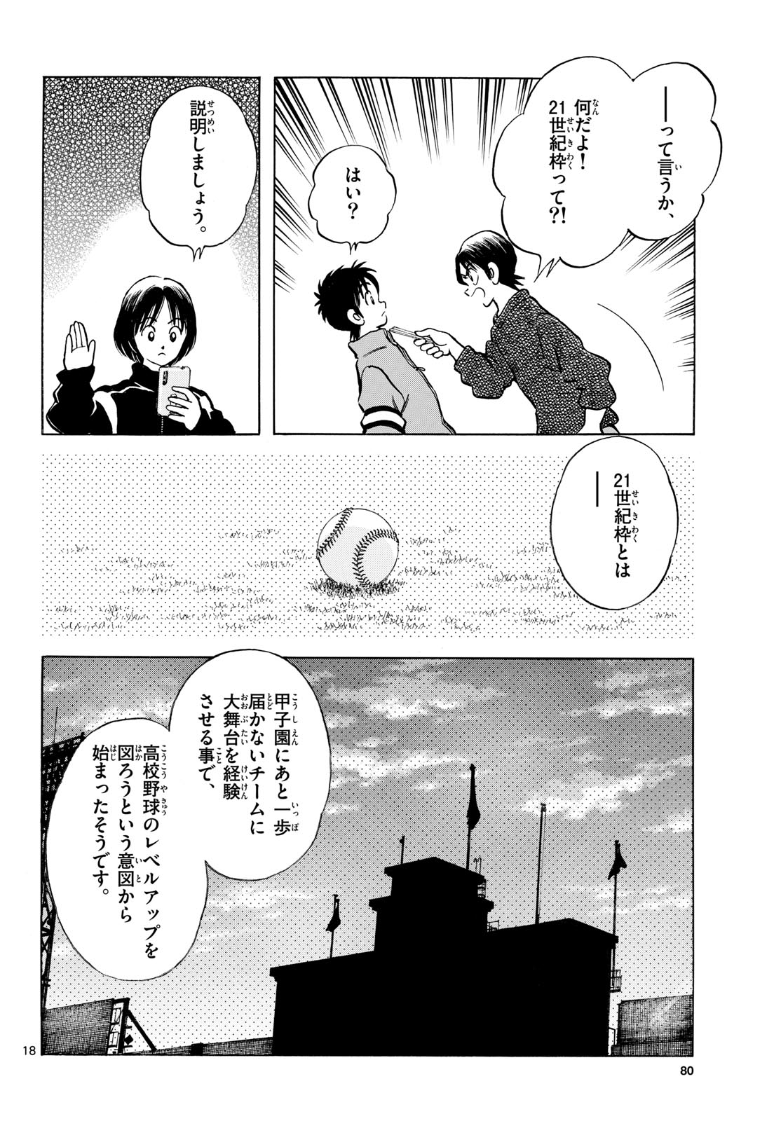 Mix (ADACHI Mitsuru) Chapter 155 18ページ