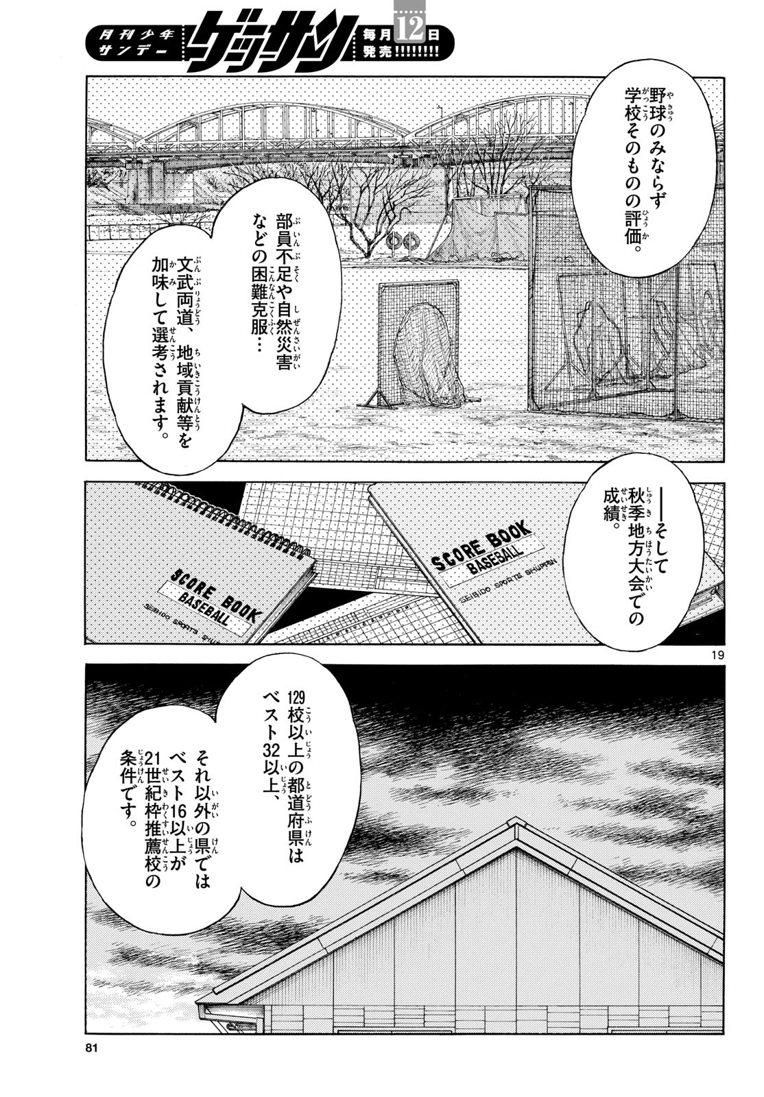 Mix (ADACHI Mitsuru) Chapter 155 19ページ