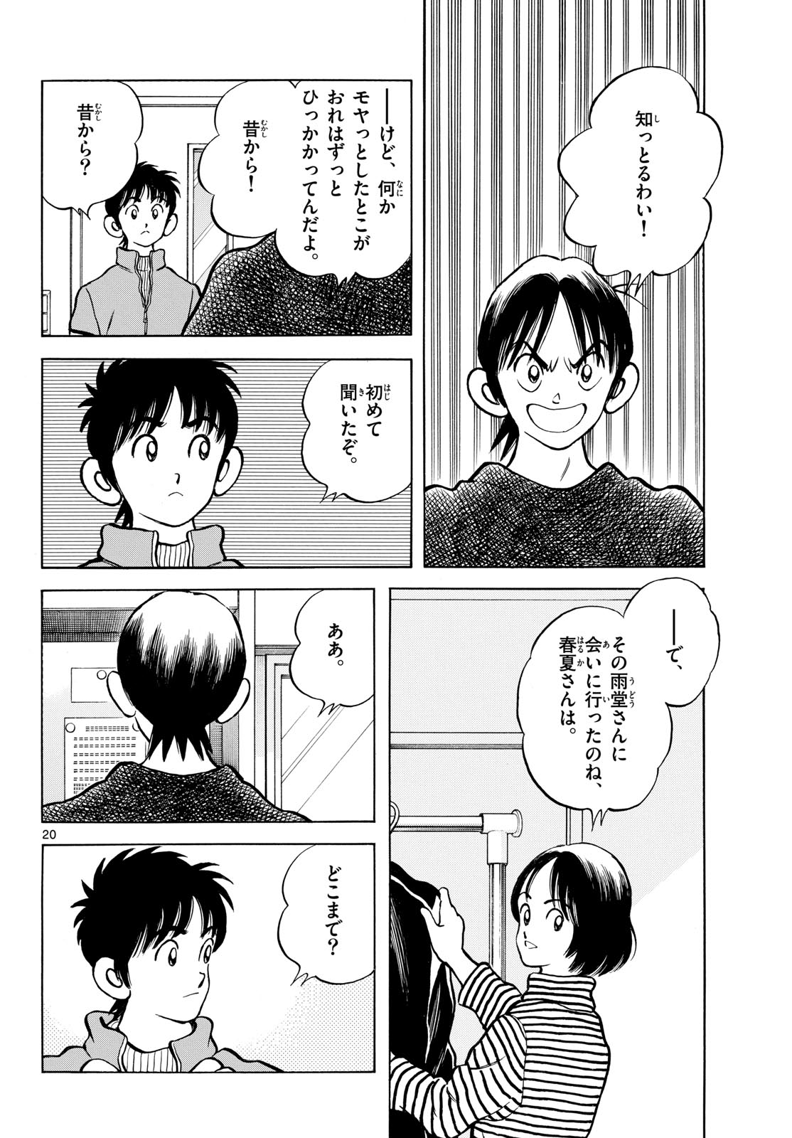 Mix (ADACHI Mitsuru) Chapter 155 20ページ