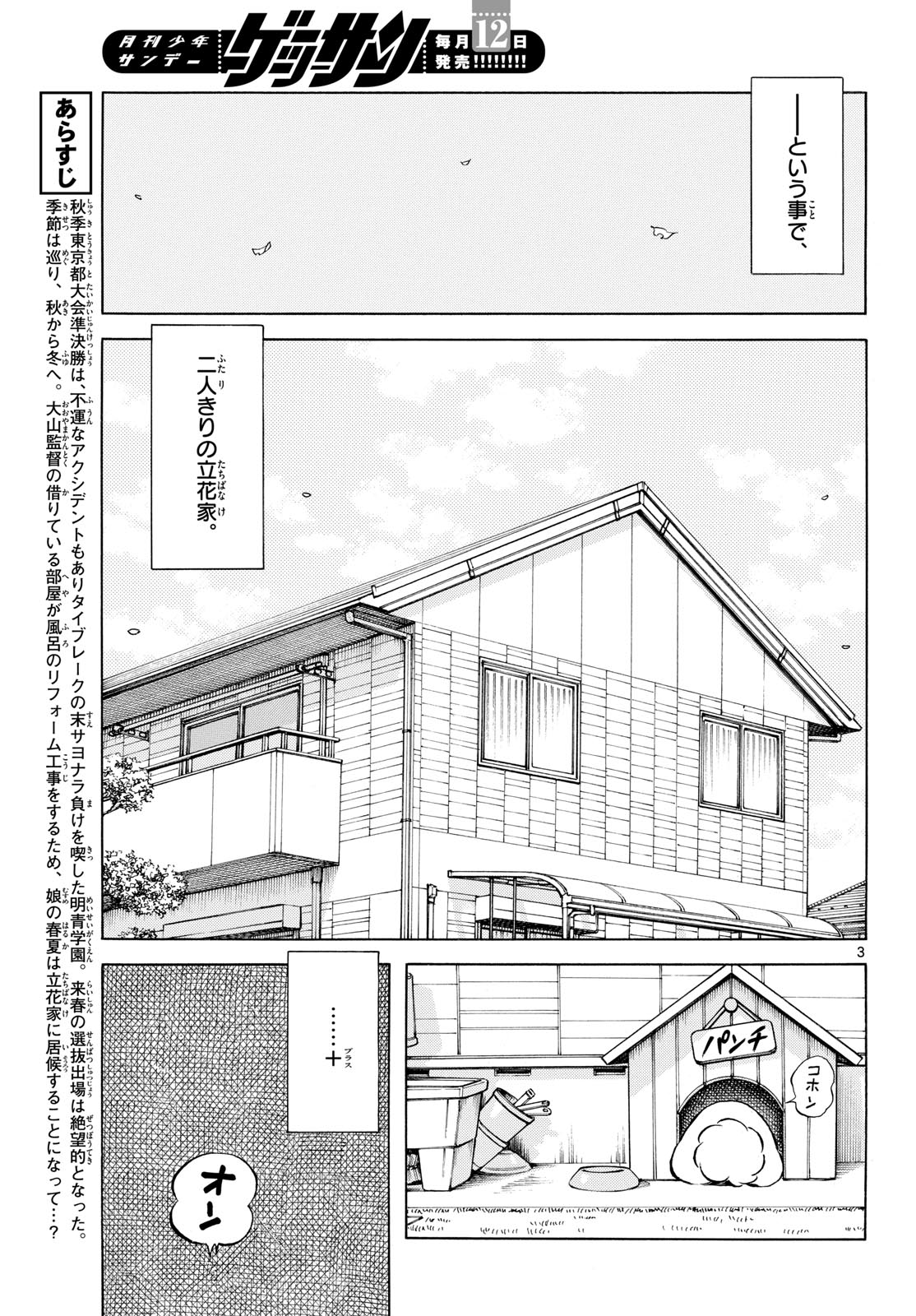 Mix (ADACHI Mitsuru) Chapter 155 3ページ