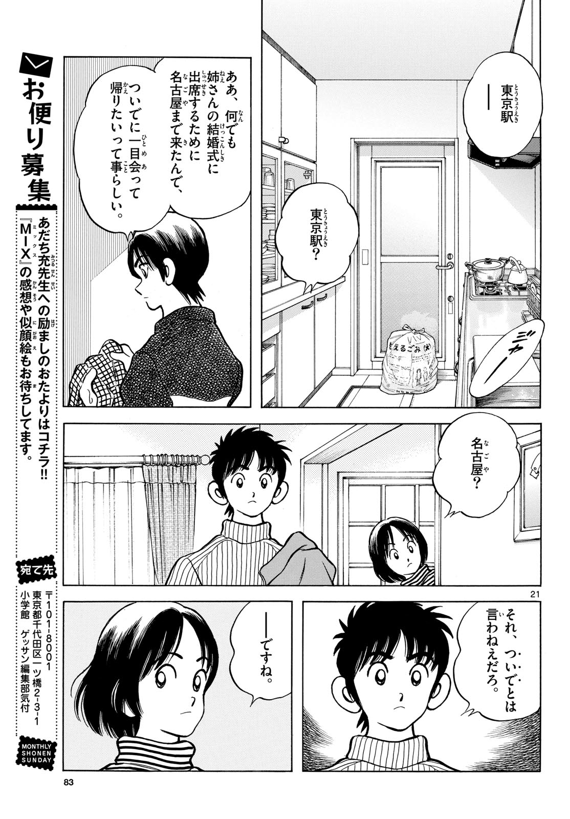 Mix (ADACHI Mitsuru) Chapter 155 21ページ