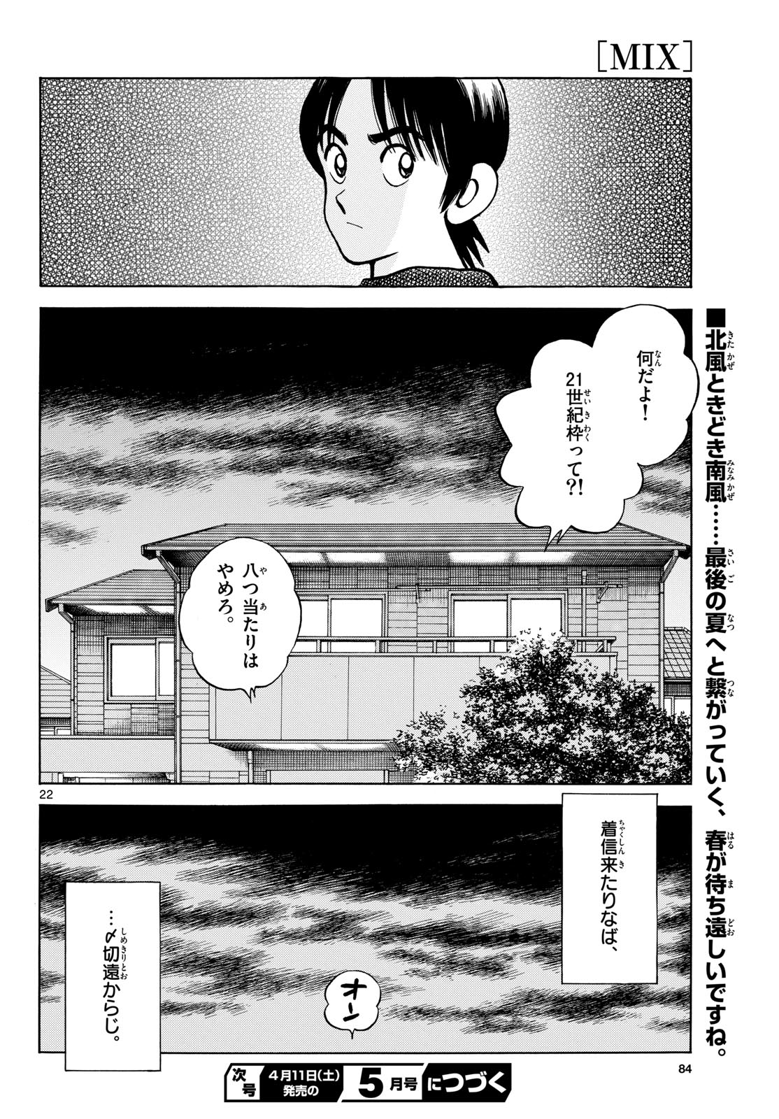 Mix (ADACHI Mitsuru) Chapter 155 22ページ