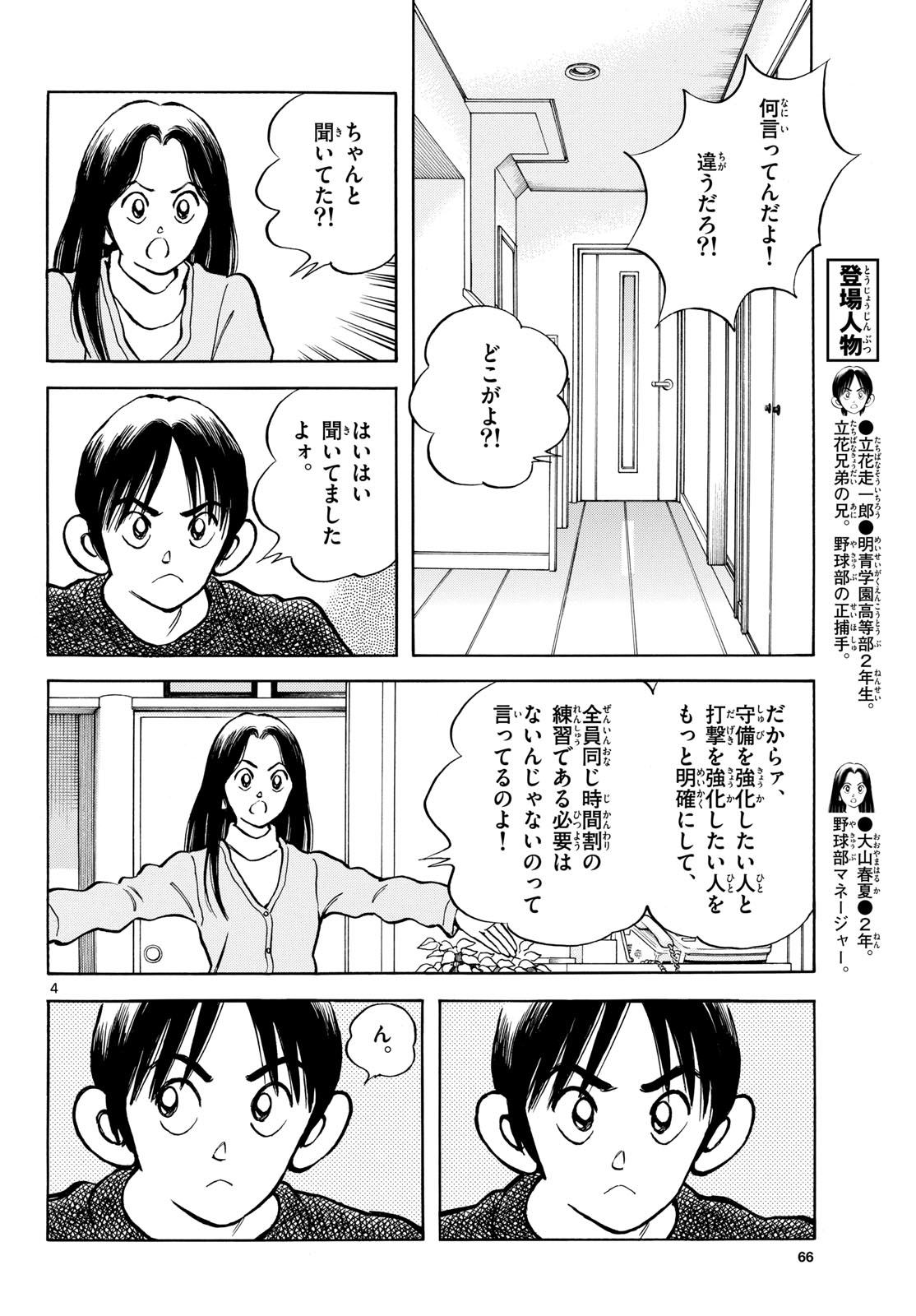 Mix (ADACHI Mitsuru) Chapter 155 4ページ