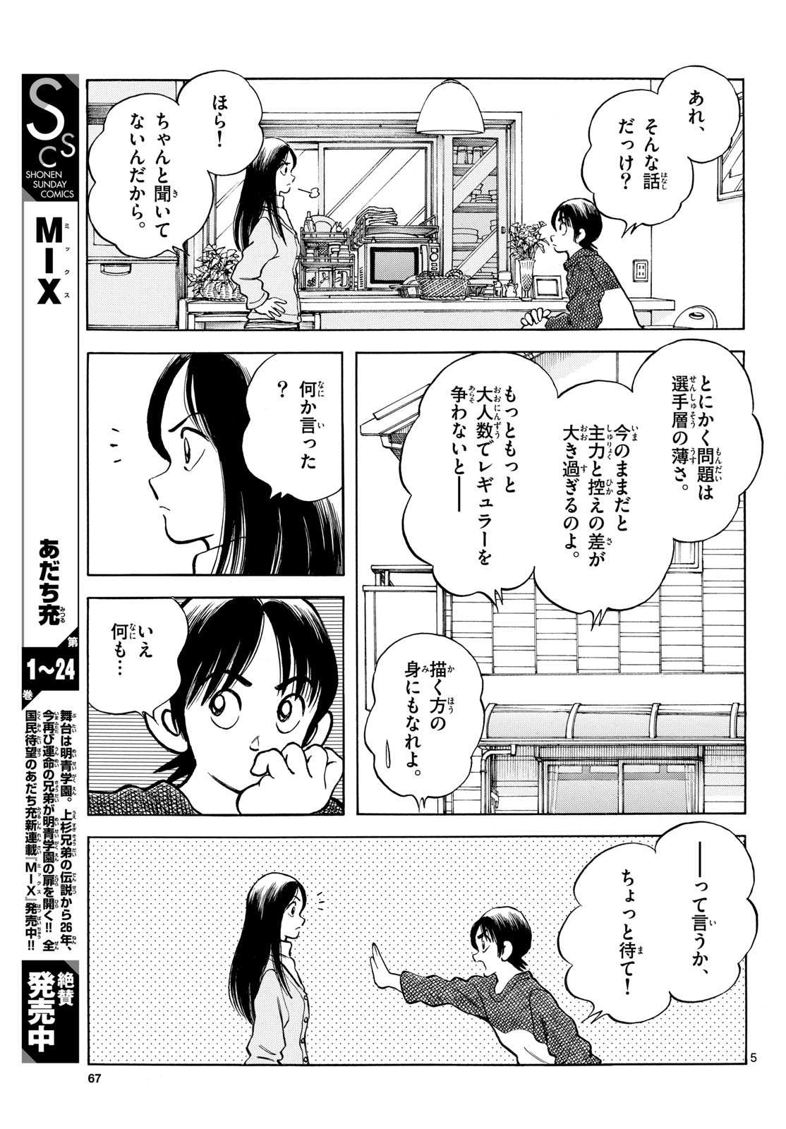Mix (ADACHI Mitsuru) Chapter 155 5ページ