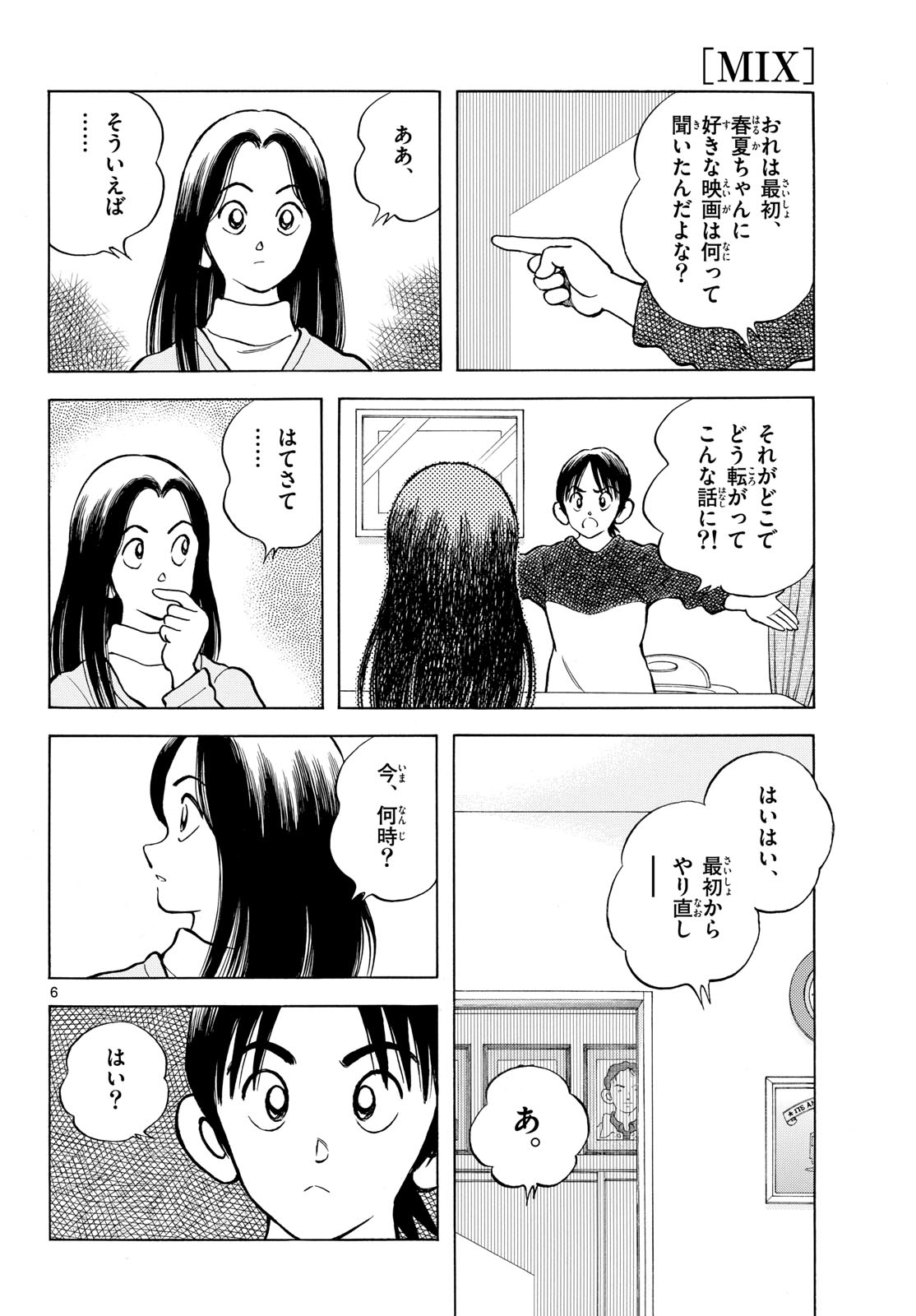 Mix (ADACHI Mitsuru) Chapter 155 6ページ