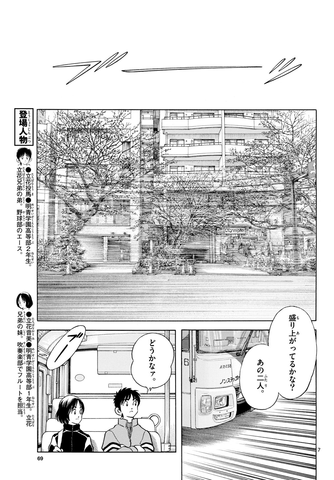 Mix (ADACHI Mitsuru) Chapter 155 7ページ