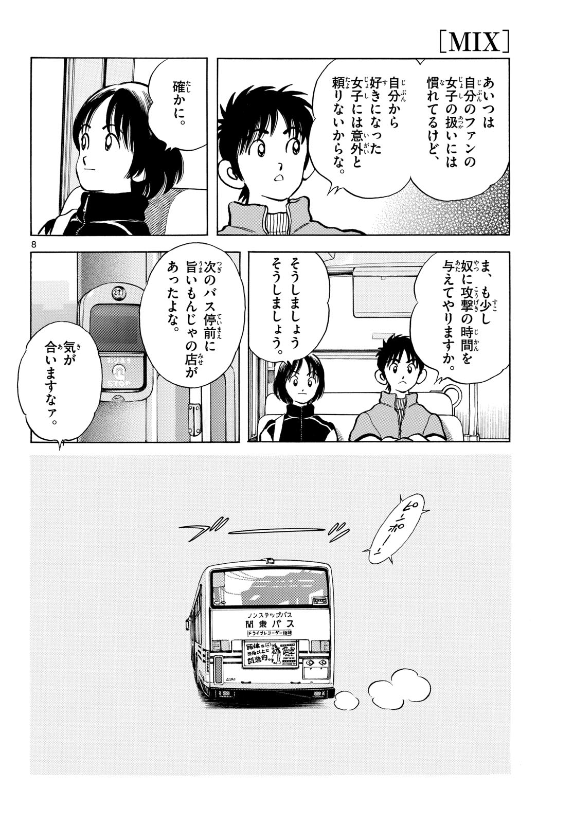 Mix (ADACHI Mitsuru) Chapter 155 8ページ