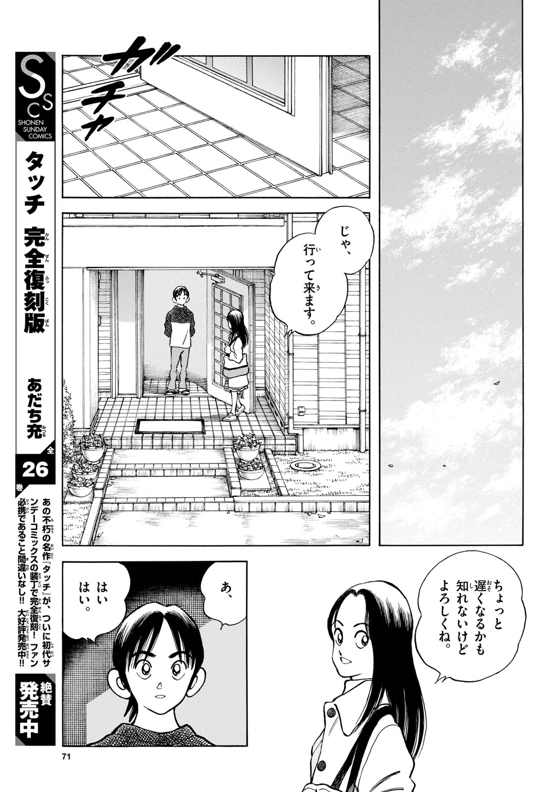 Mix (ADACHI Mitsuru) Chapter 155 9ページ