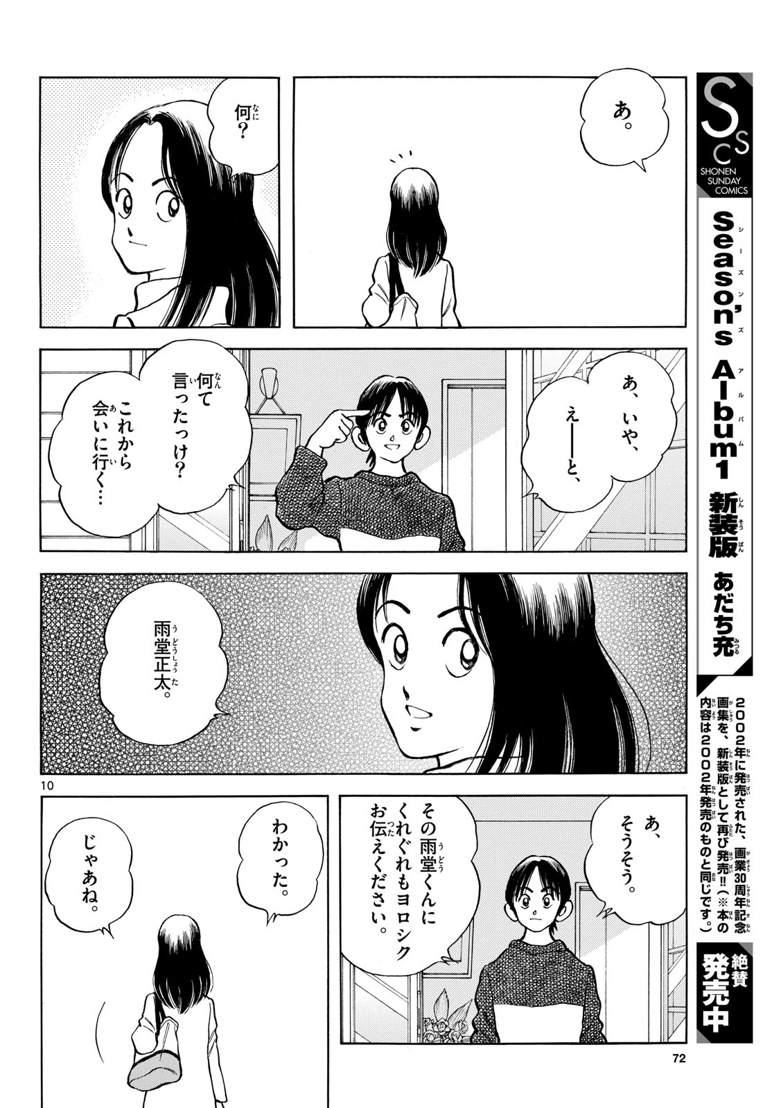 Mix (ADACHI Mitsuru) Chapter 155 10ページ