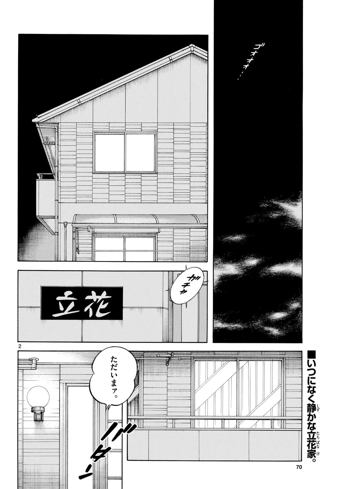 Mix (ADACHI Mitsuru) Chapter 156 2ページ