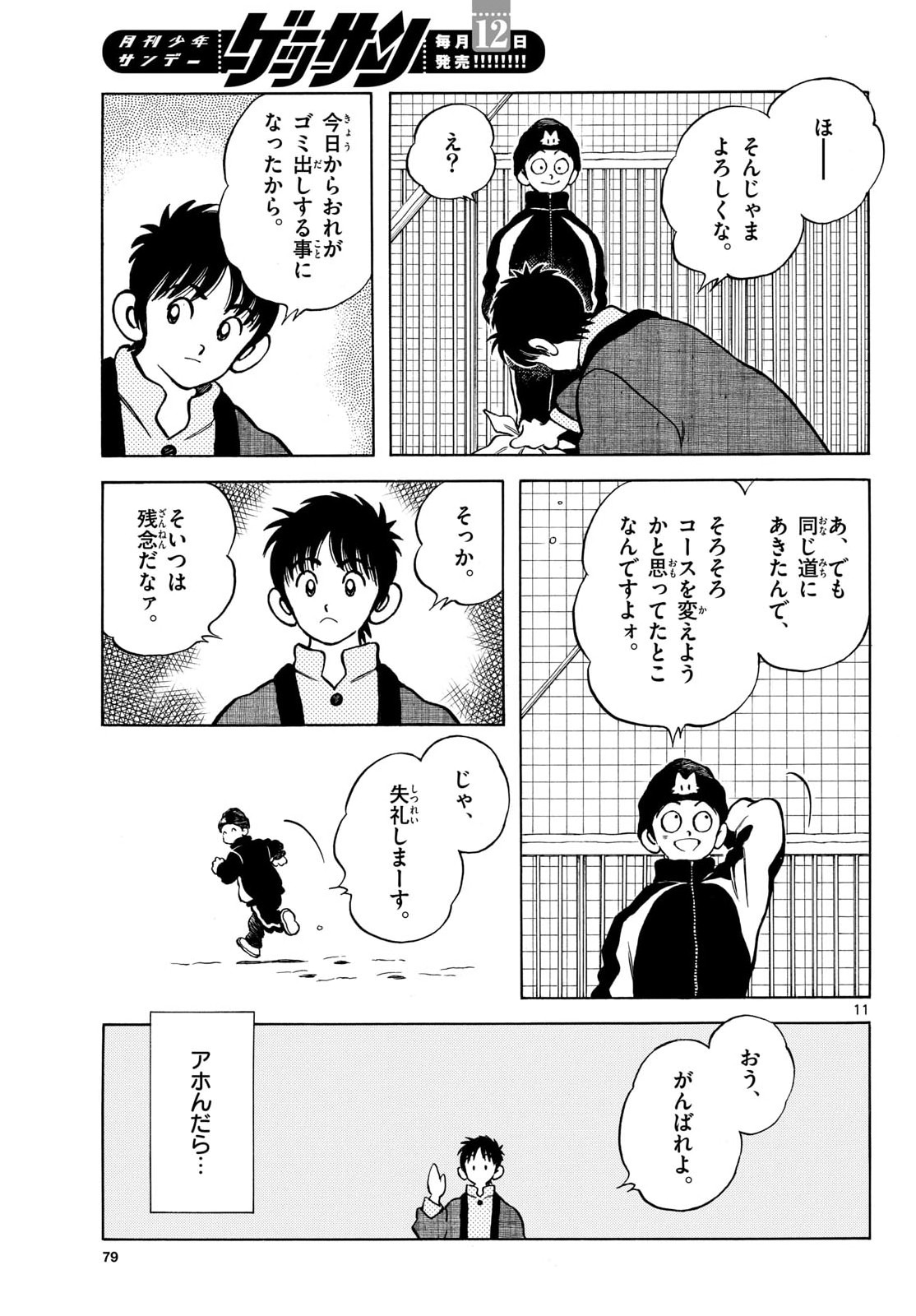 Mix (ADACHI Mitsuru) Chapter 156 11ページ