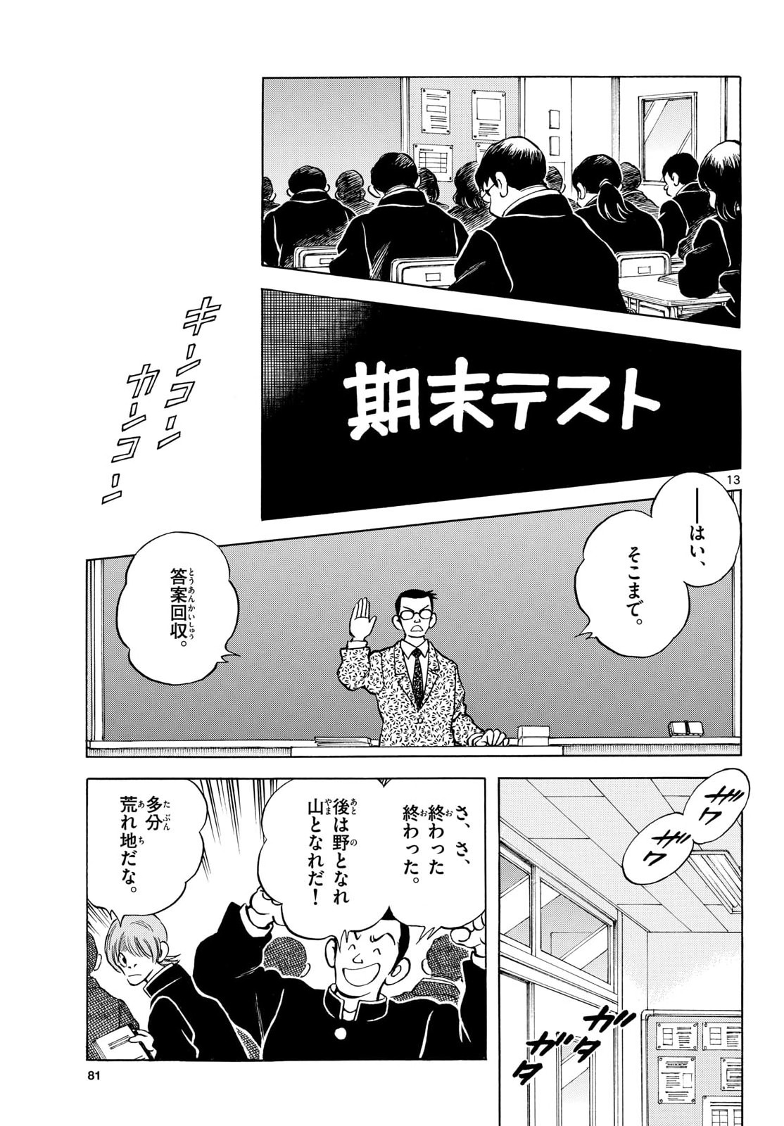 Mix (ADACHI Mitsuru) Chapter 156 13ページ