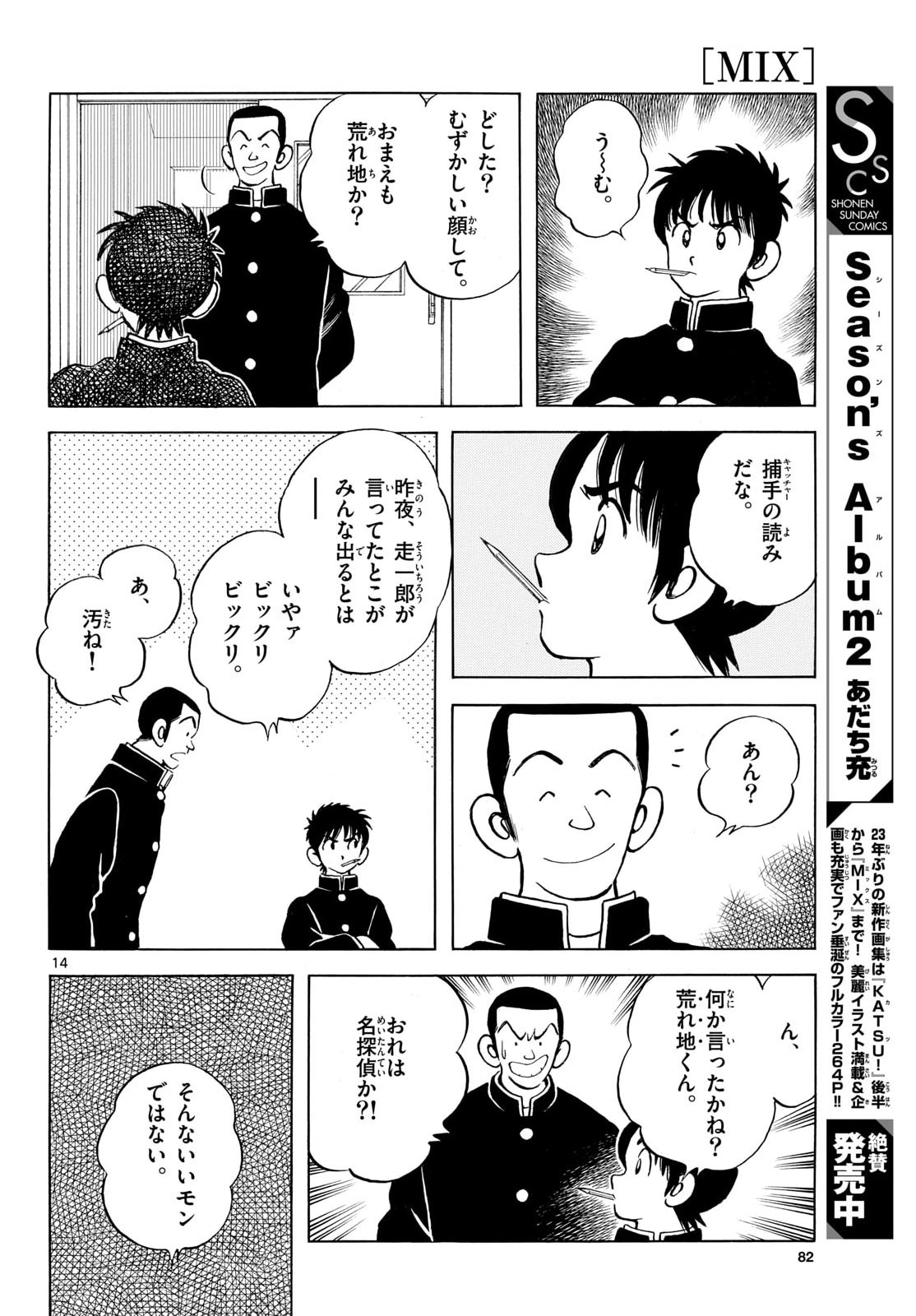 Mix (ADACHI Mitsuru) Chapter 156 14ページ