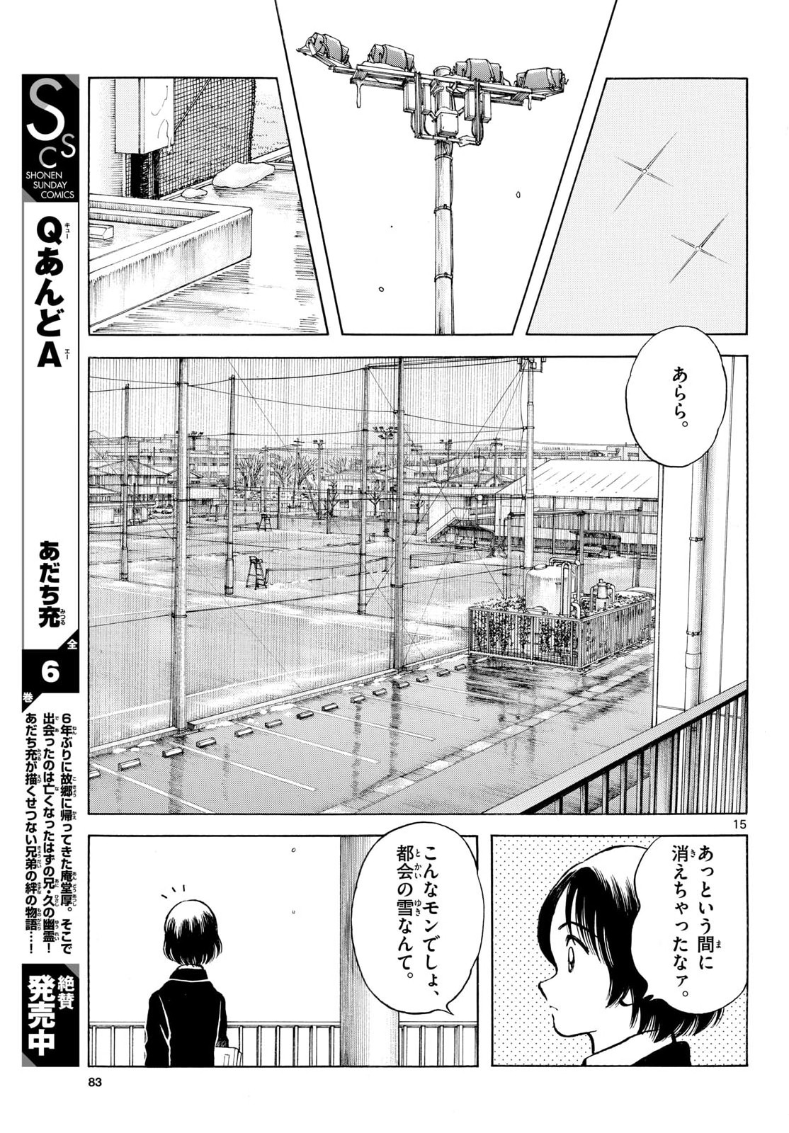 Mix (ADACHI Mitsuru) Chapter 156 15ページ