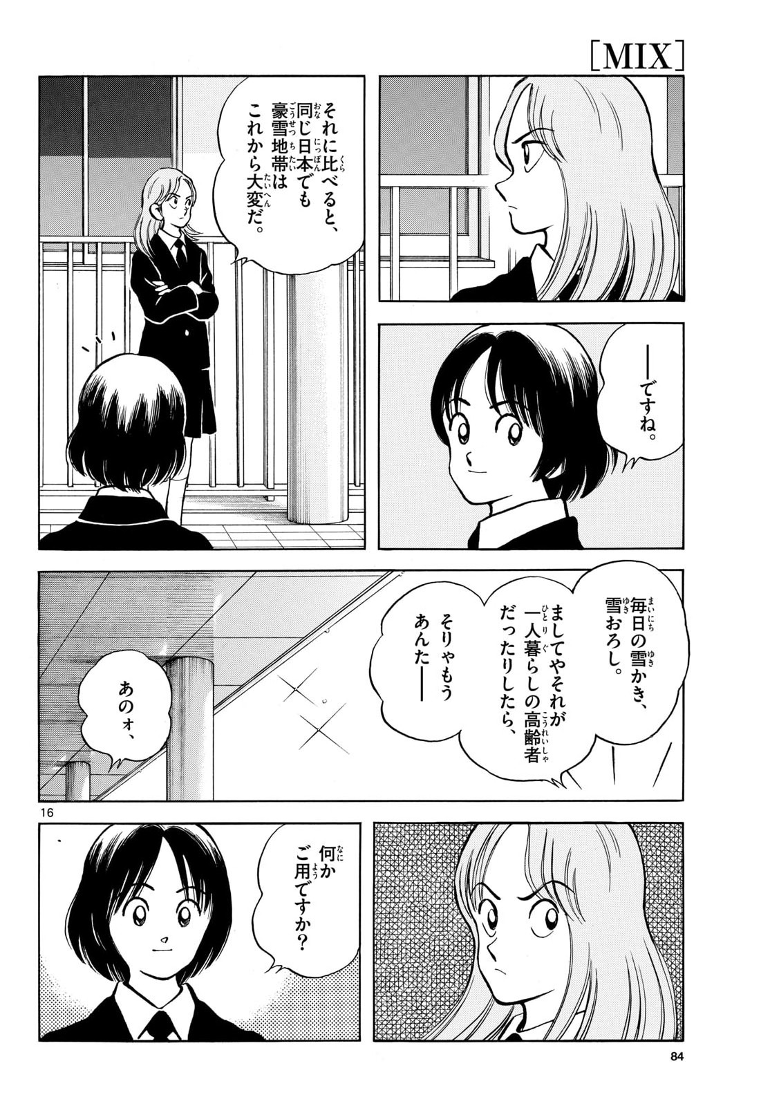 Mix (ADACHI Mitsuru) Chapter 156 16ページ