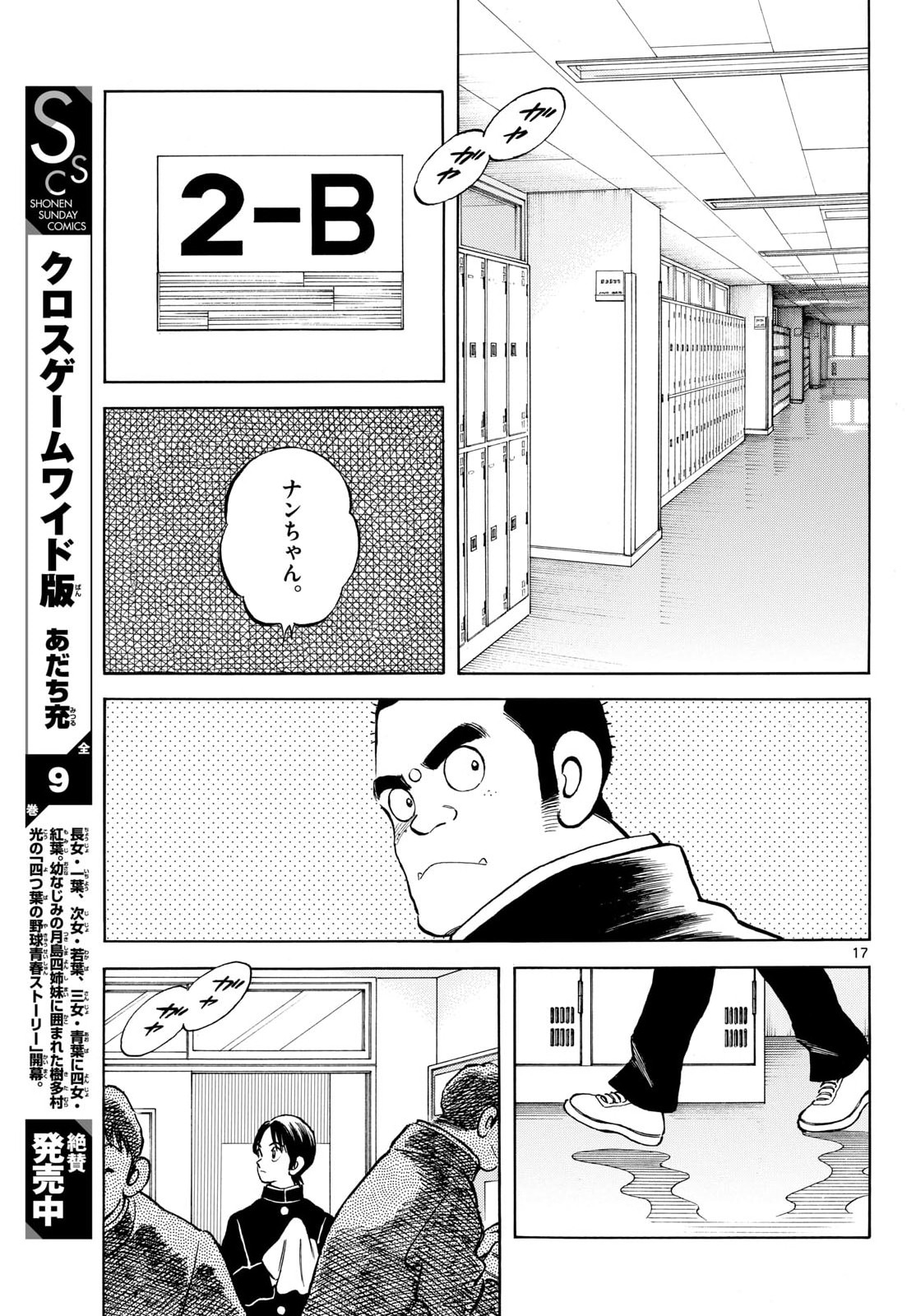 Mix (ADACHI Mitsuru) Chapter 156 17ページ