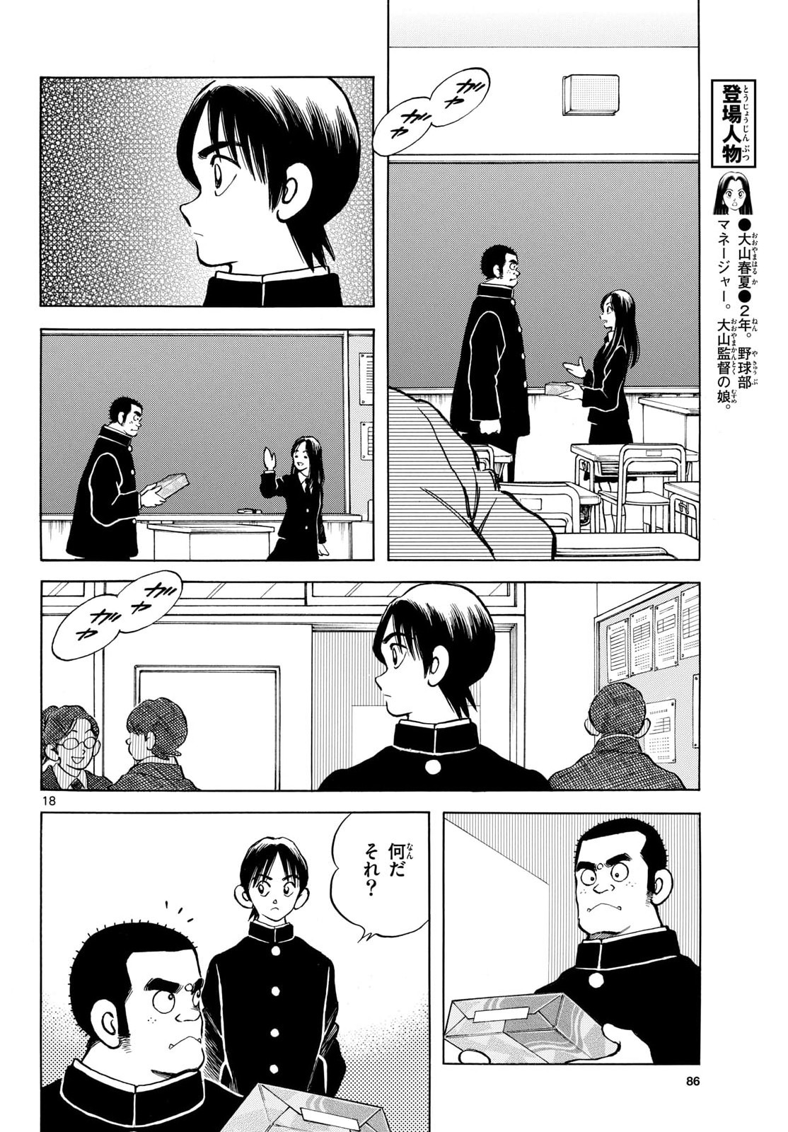Mix (ADACHI Mitsuru) Chapter 156 18ページ