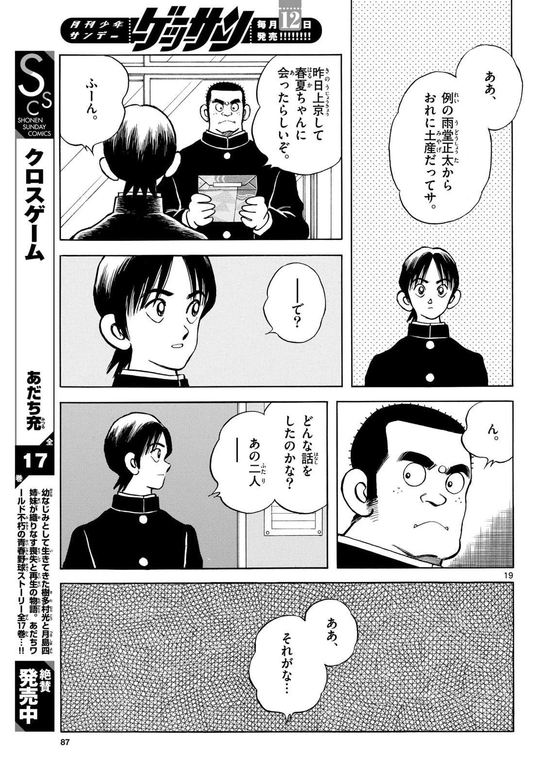 Mix (ADACHI Mitsuru) Chapter 156 19ページ