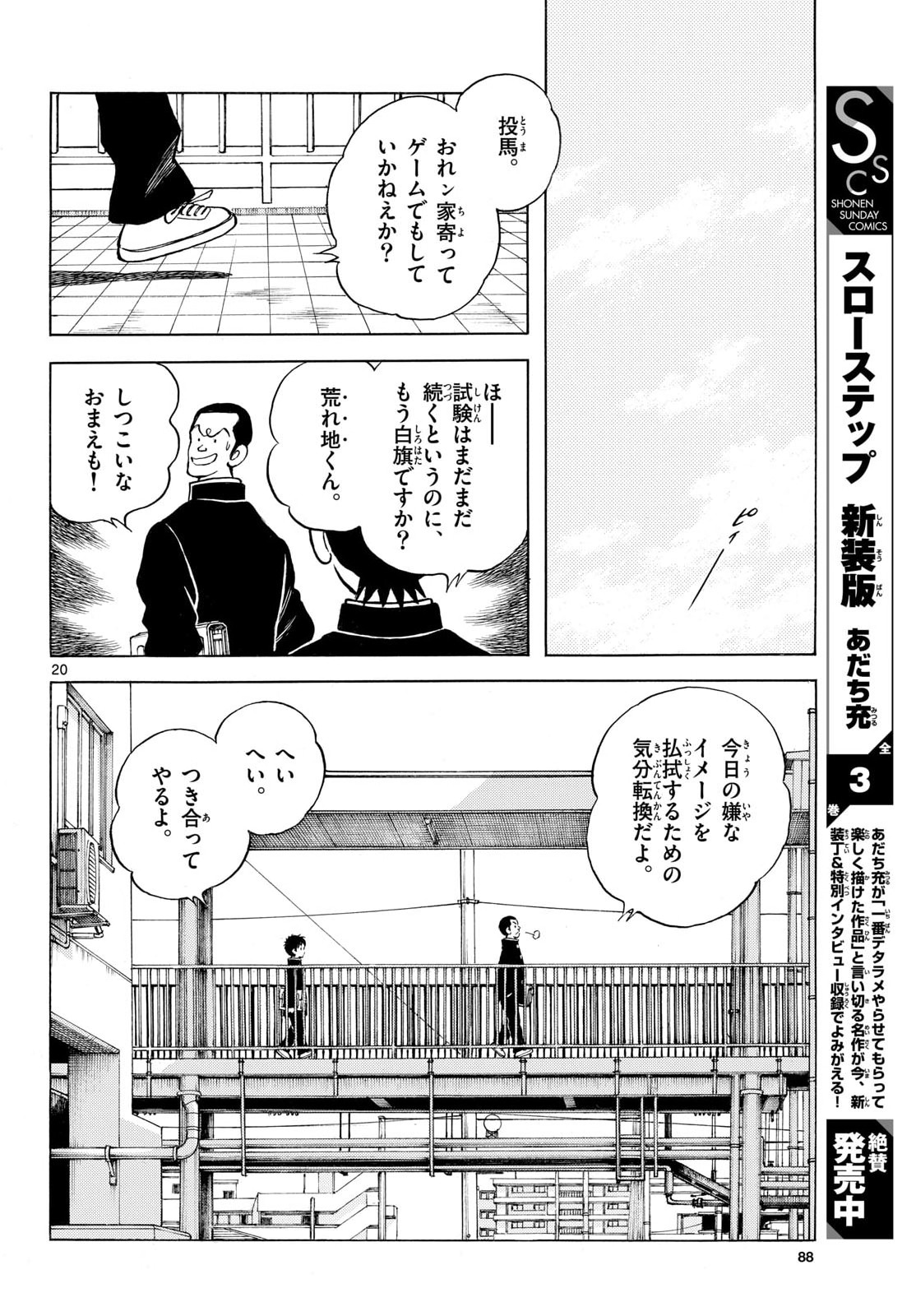 Mix (ADACHI Mitsuru) Chapter 156 20ページ