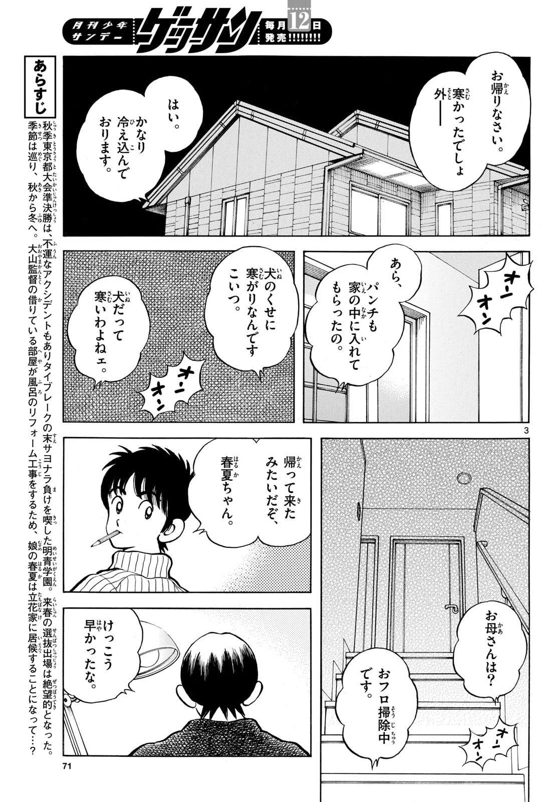 Mix (ADACHI Mitsuru) Chapter 156 3ページ