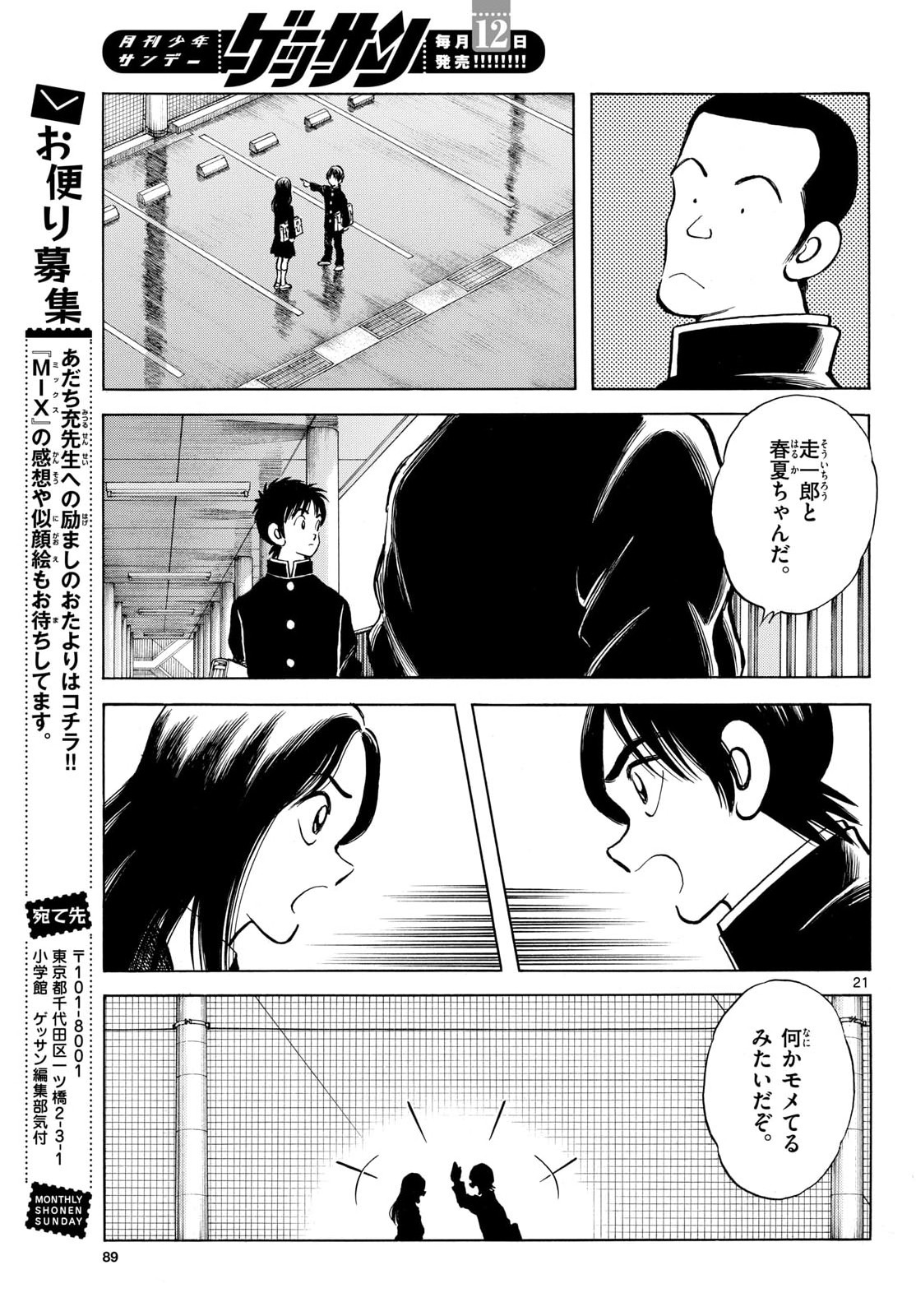 Mix (ADACHI Mitsuru) Chapter 156 21ページ