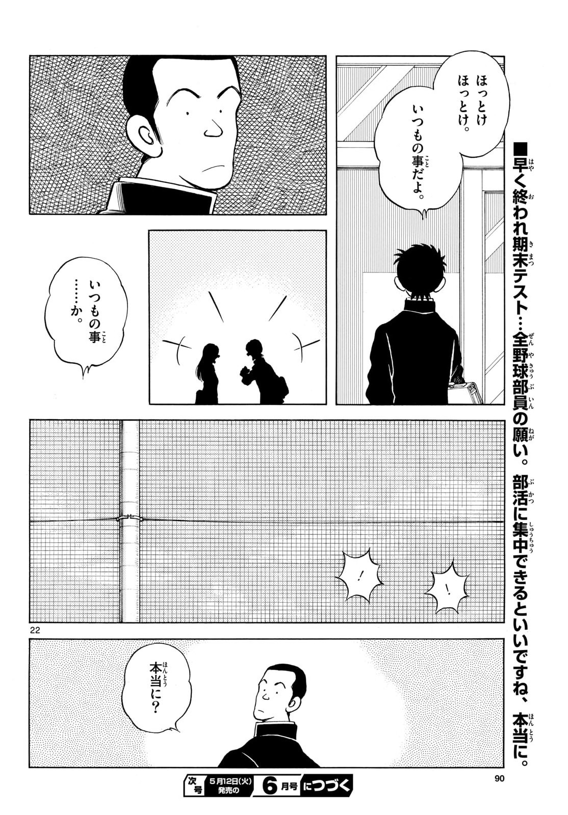Mix (ADACHI Mitsuru) Chapter 156 22ページ