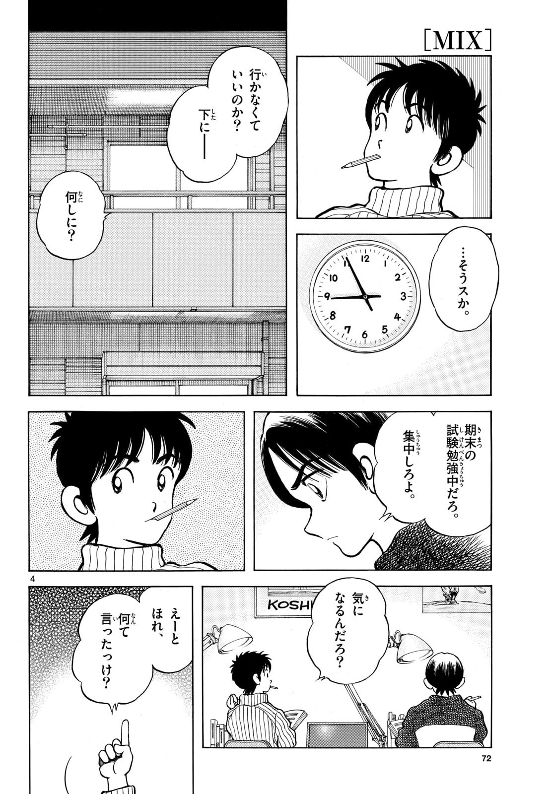 Mix (ADACHI Mitsuru) Chapter 156 4ページ