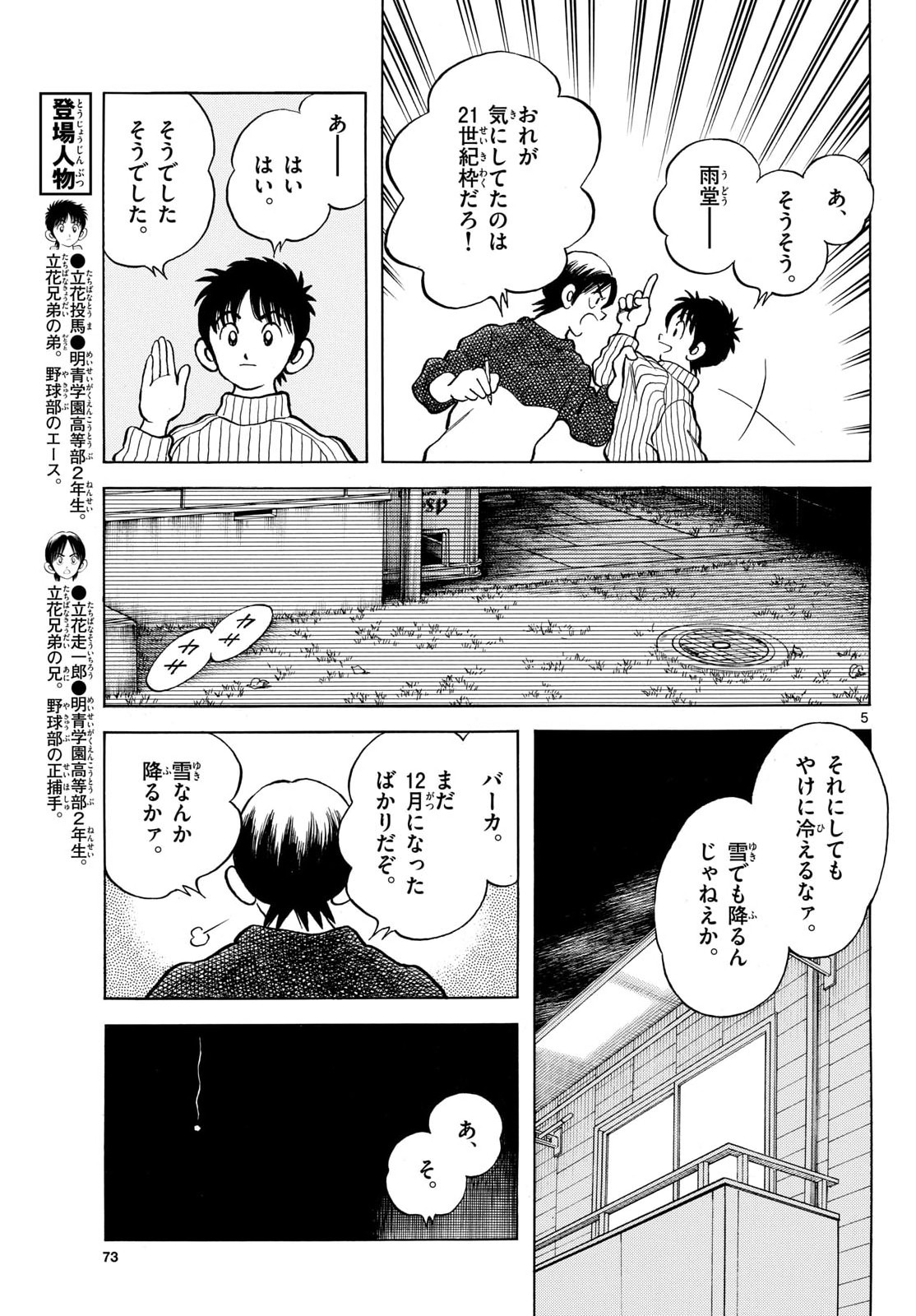 Mix (ADACHI Mitsuru) Chapter 156 5ページ