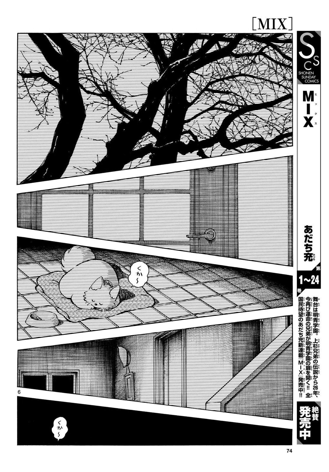 Mix (ADACHI Mitsuru) Chapter 156 6ページ