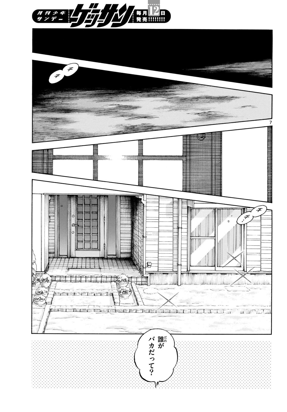 Mix (ADACHI Mitsuru) Chapter 156 7ページ
