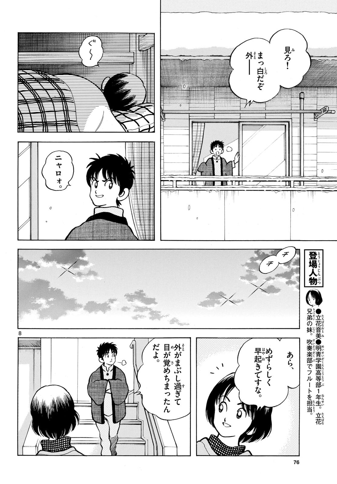 Mix (ADACHI Mitsuru) Chapter 156 8ページ