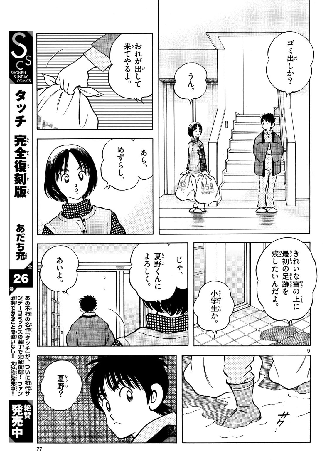 Mix (ADACHI Mitsuru) Chapter 156 9ページ