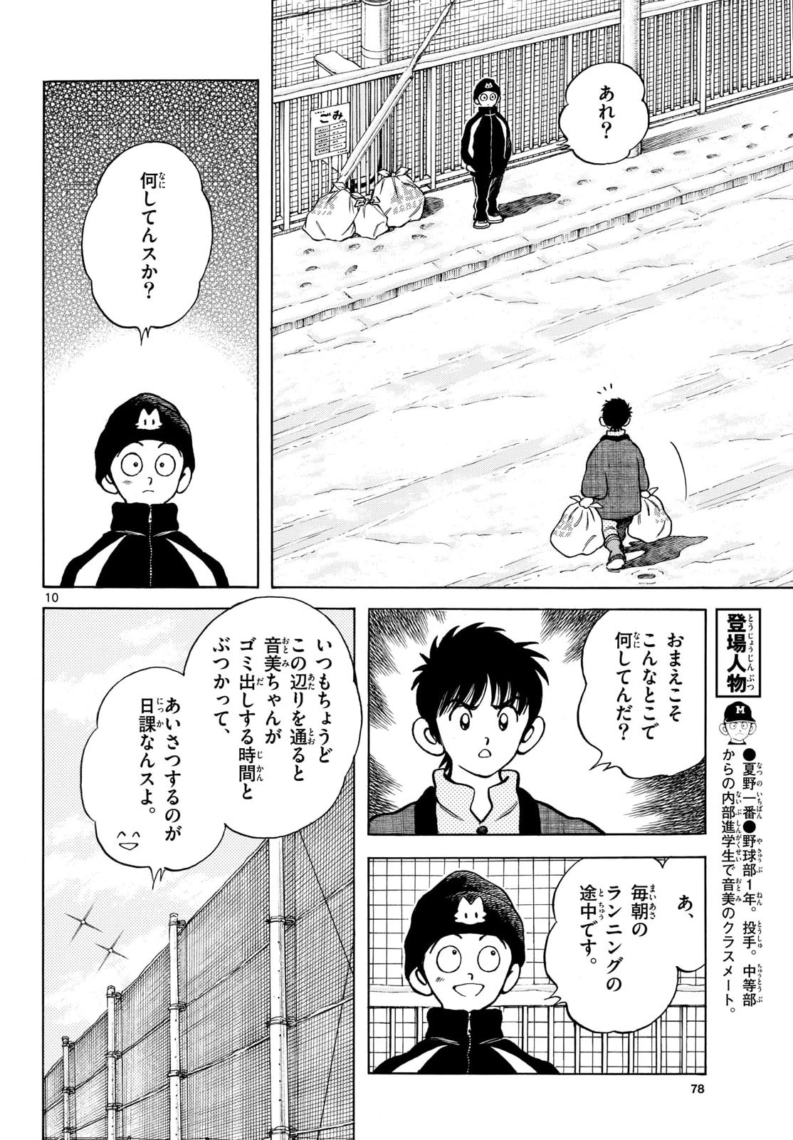 Mix (ADACHI Mitsuru) Chapter 156 10ページ