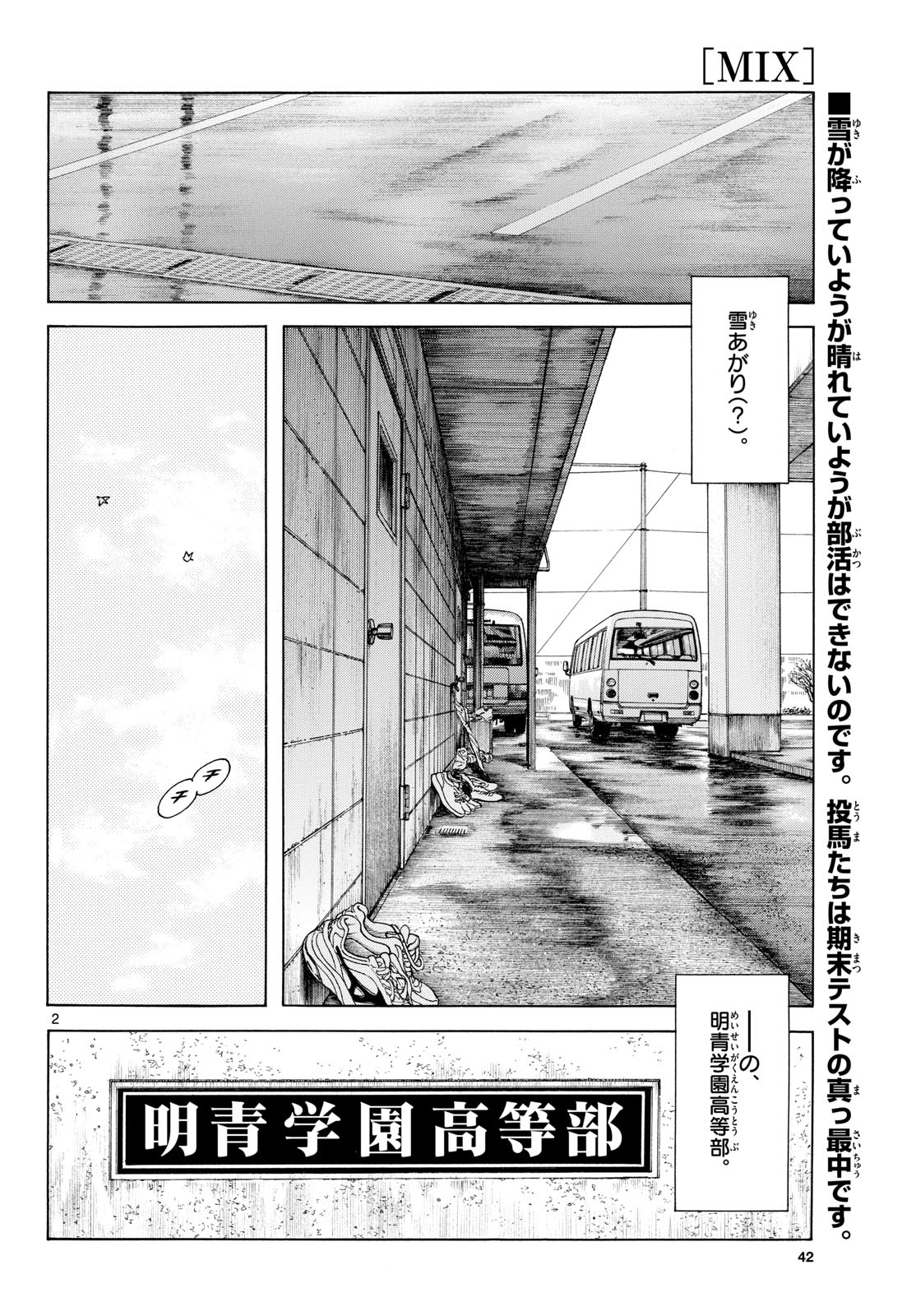 Mix (ADACHI Mitsuru) Chapter 157 2ページ