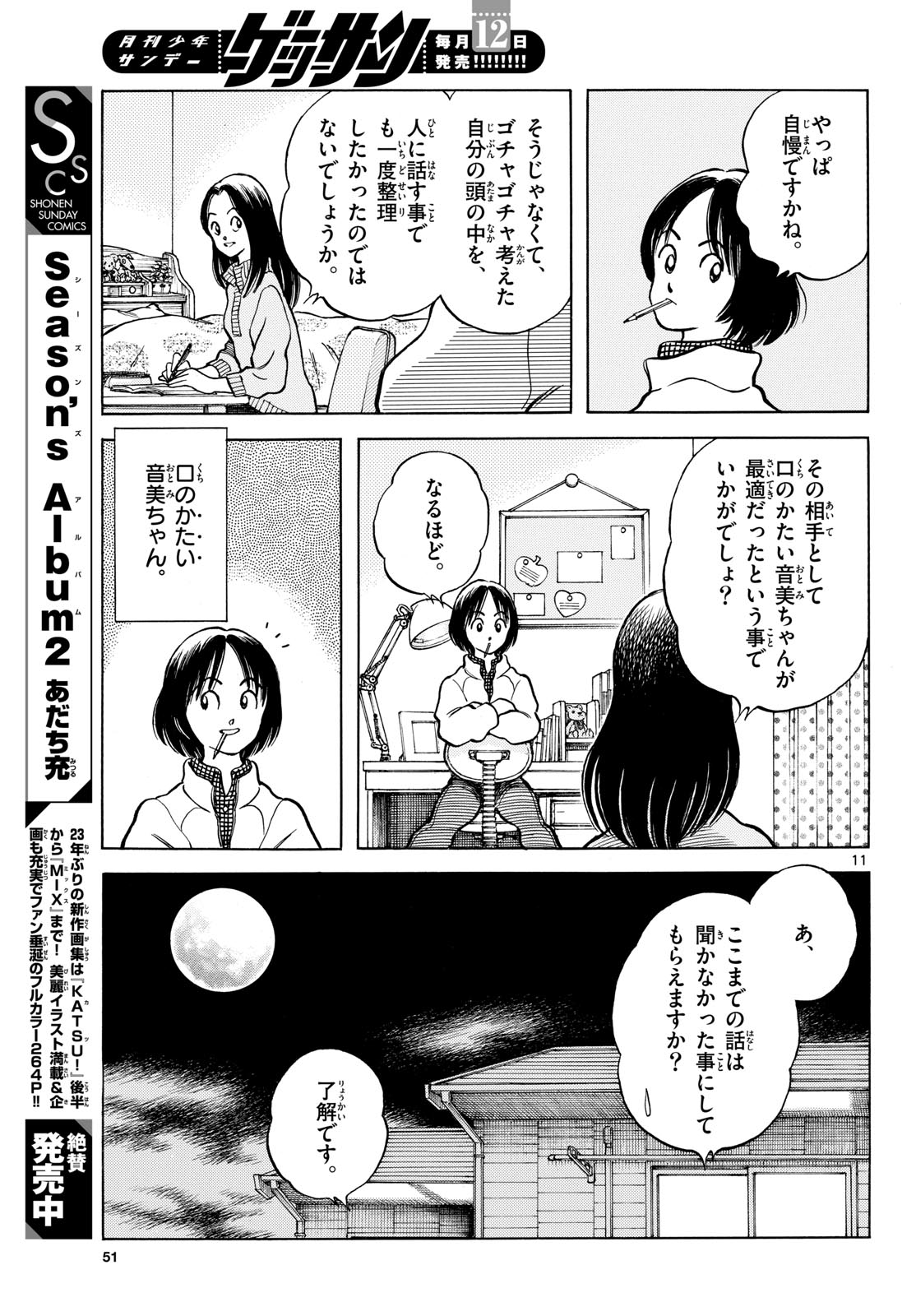 Mix (ADACHI Mitsuru) Chapter 157 11ページ
