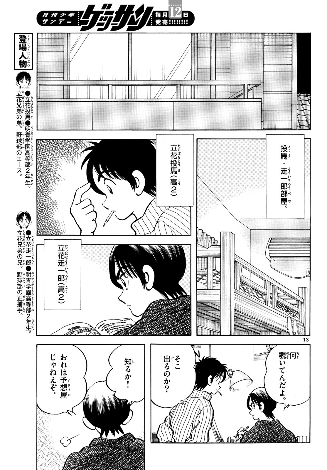 Mix (ADACHI Mitsuru) Chapter 157 13ページ
