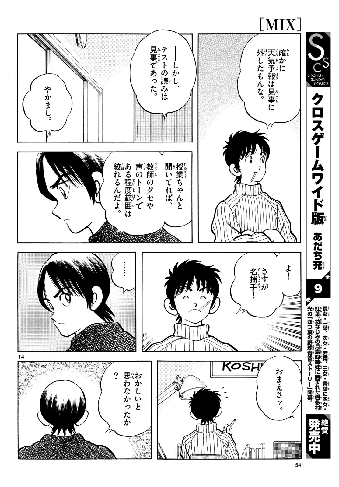 Mix (ADACHI Mitsuru) Chapter 157 14ページ