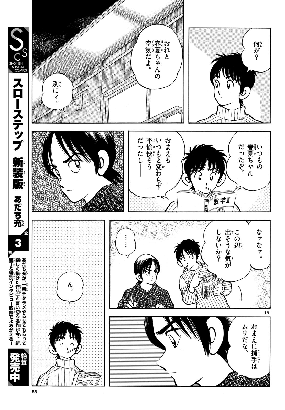 Mix (ADACHI Mitsuru) Chapter 157 15ページ