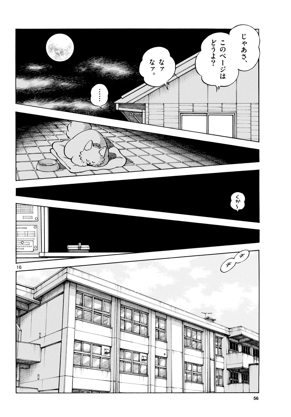 Mix (ADACHI Mitsuru) Chapter 157 16ページ