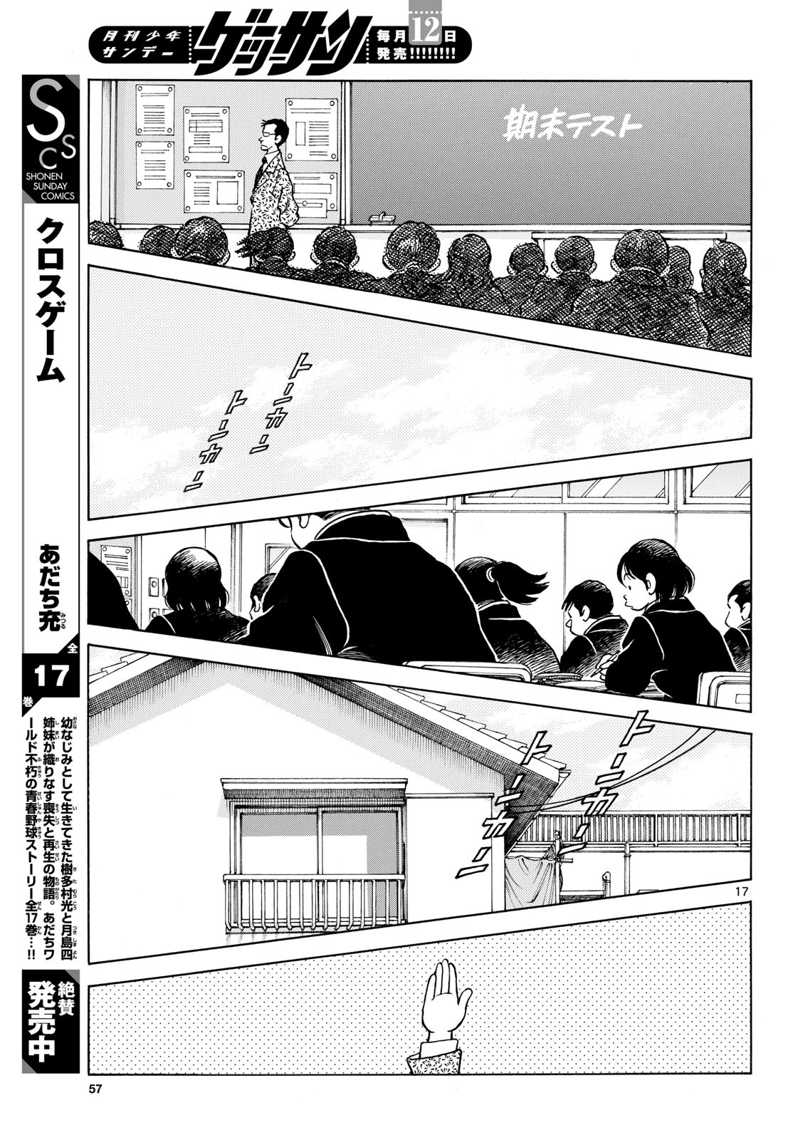 Mix (ADACHI Mitsuru) Chapter 157 17ページ