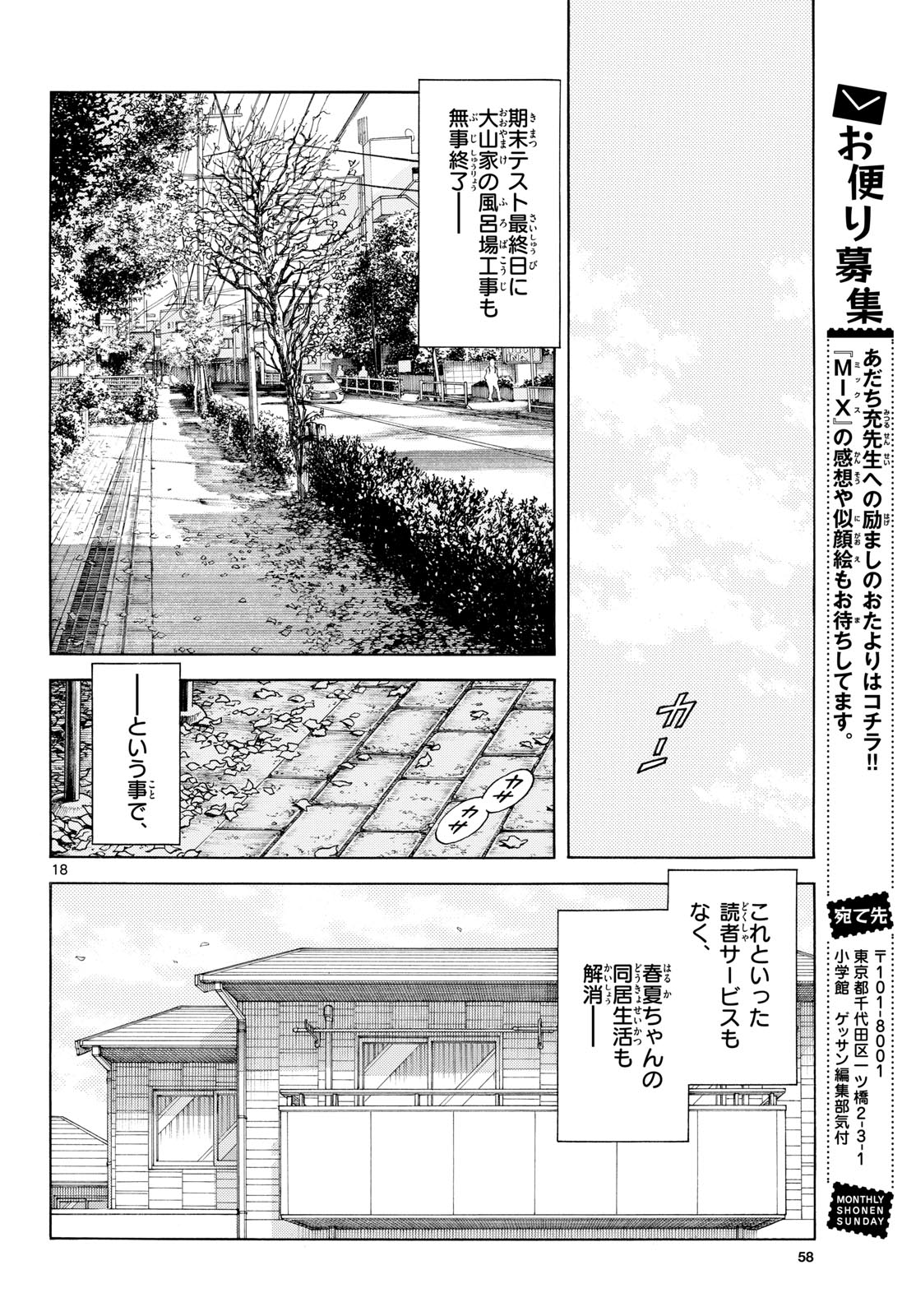 Mix (ADACHI Mitsuru) Chapter 157 18ページ