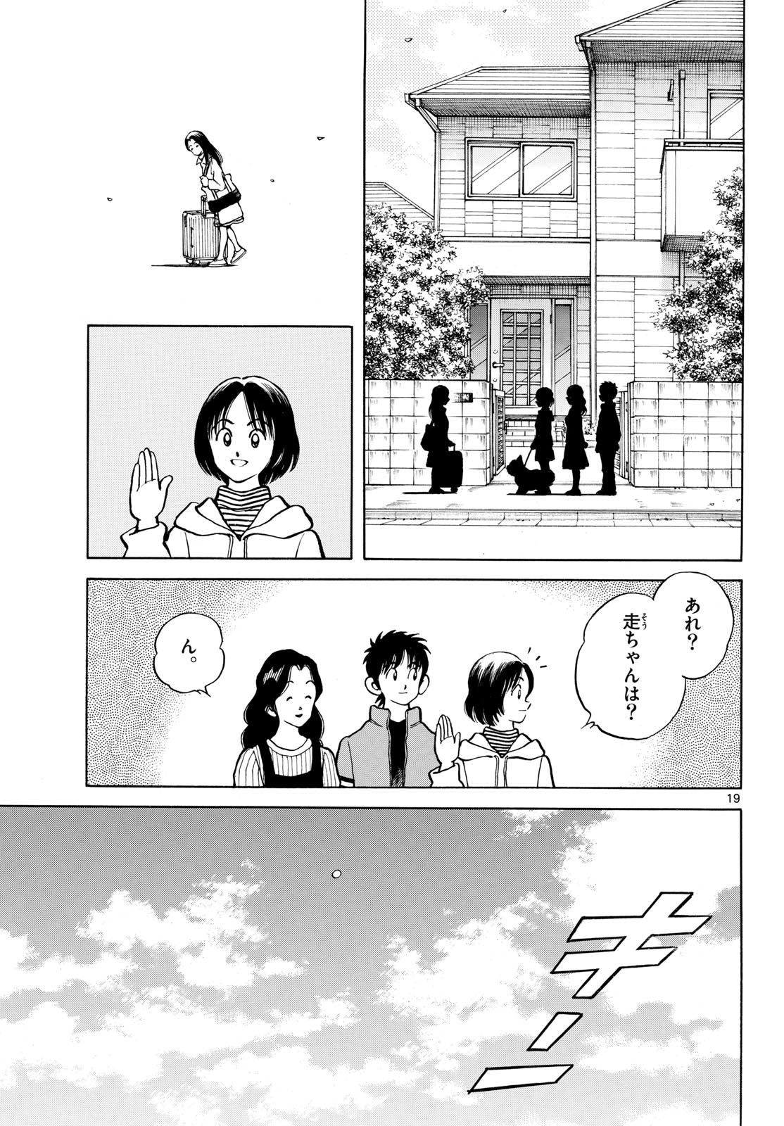 Mix (ADACHI Mitsuru) Chapter 157 19ページ