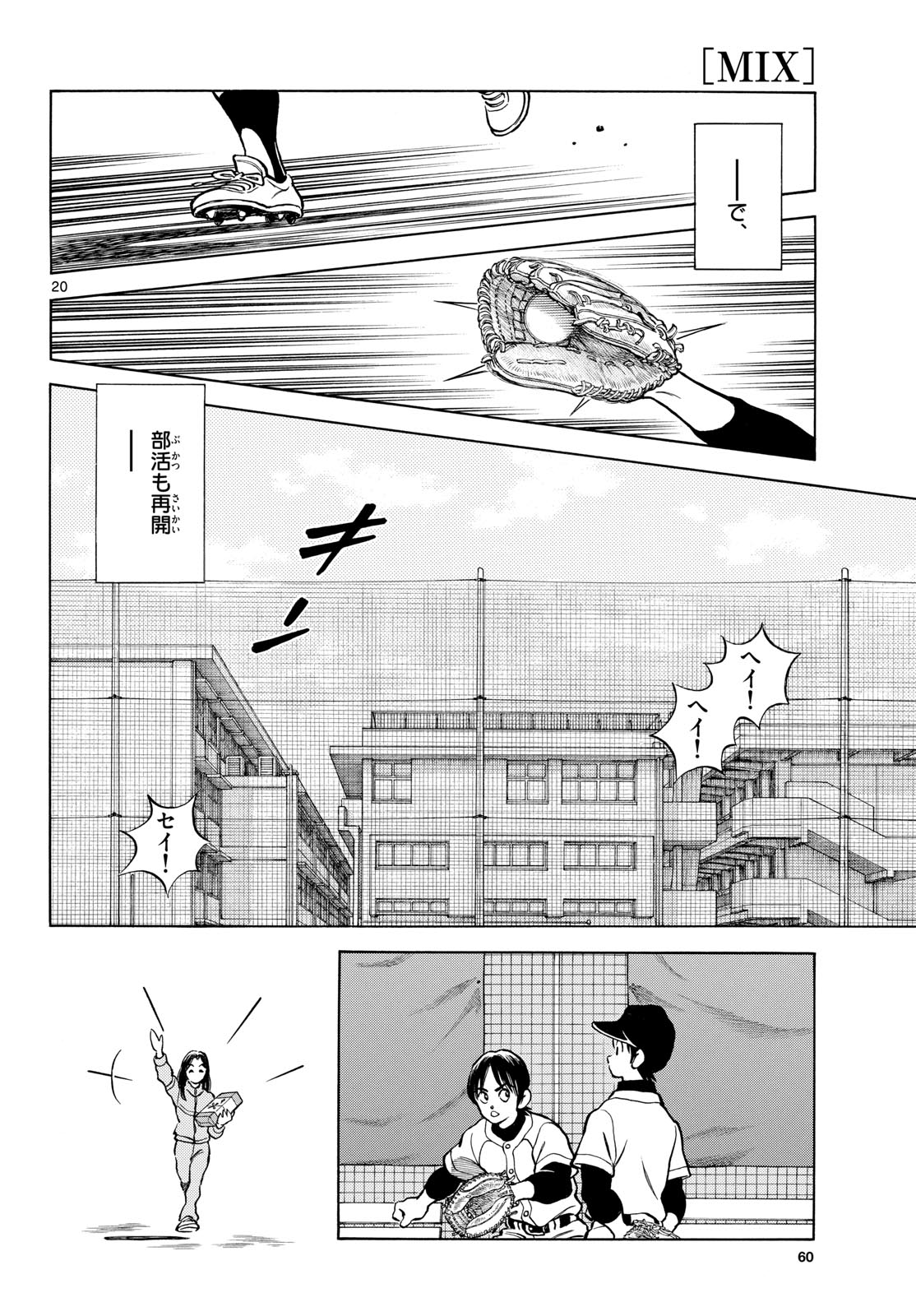 Mix (ADACHI Mitsuru) Chapter 157 20ページ