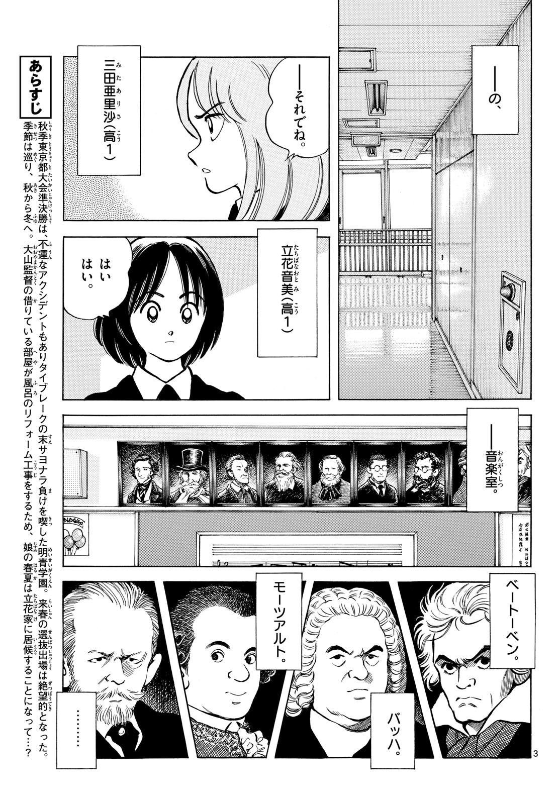 Mix (ADACHI Mitsuru) Chapter 157 3ページ