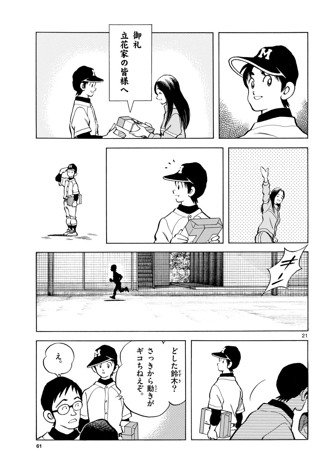 Mix (ADACHI Mitsuru) Chapter 157 21ページ