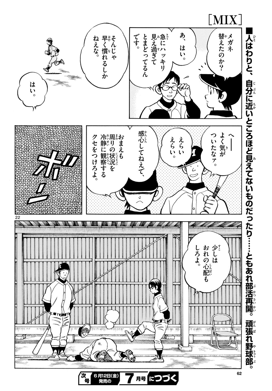 Mix (ADACHI Mitsuru) Chapter 157 22ページ