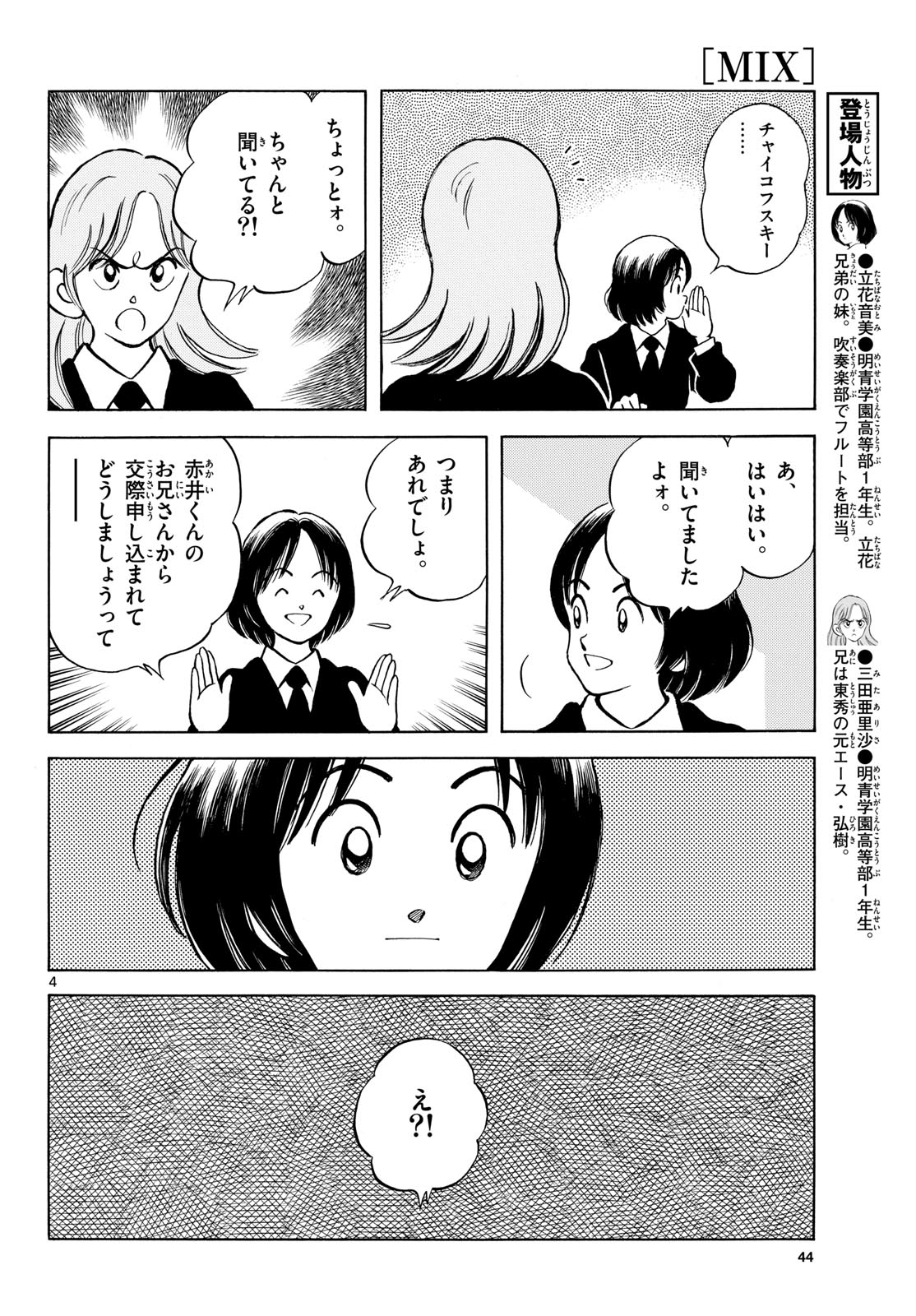 Mix (ADACHI Mitsuru) Chapter 157 4ページ