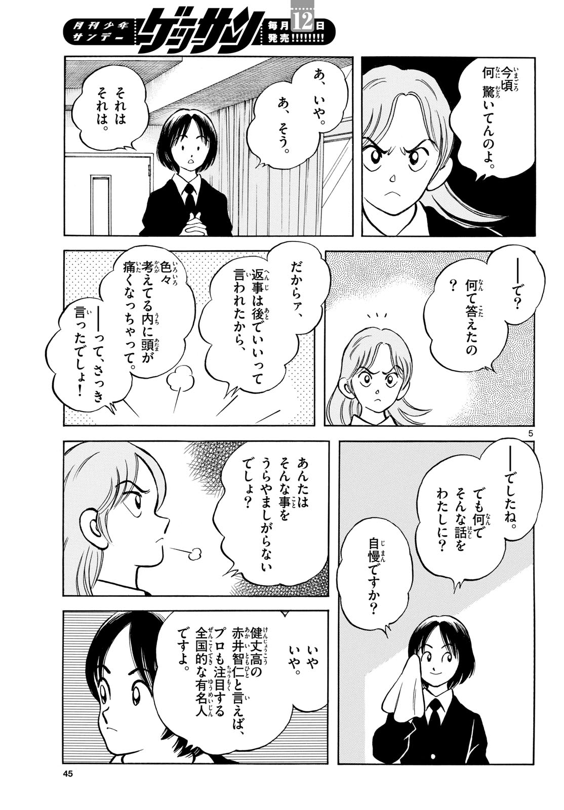 Mix (ADACHI Mitsuru) Chapter 157 5ページ